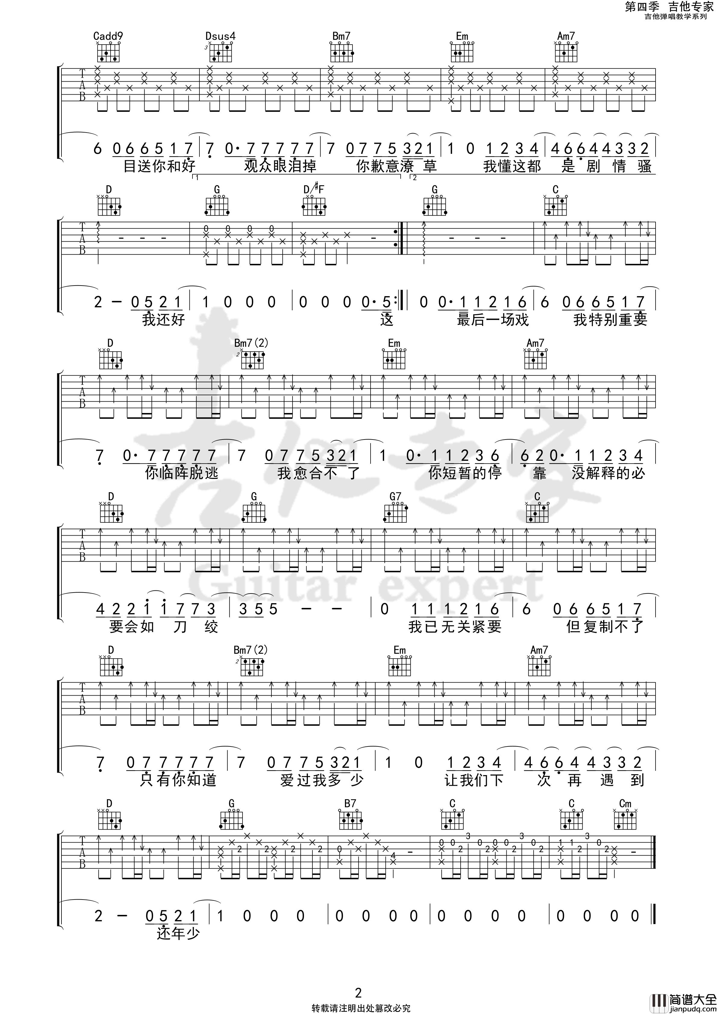 男二号吉他谱G调_吉他专家版本_薛之谦