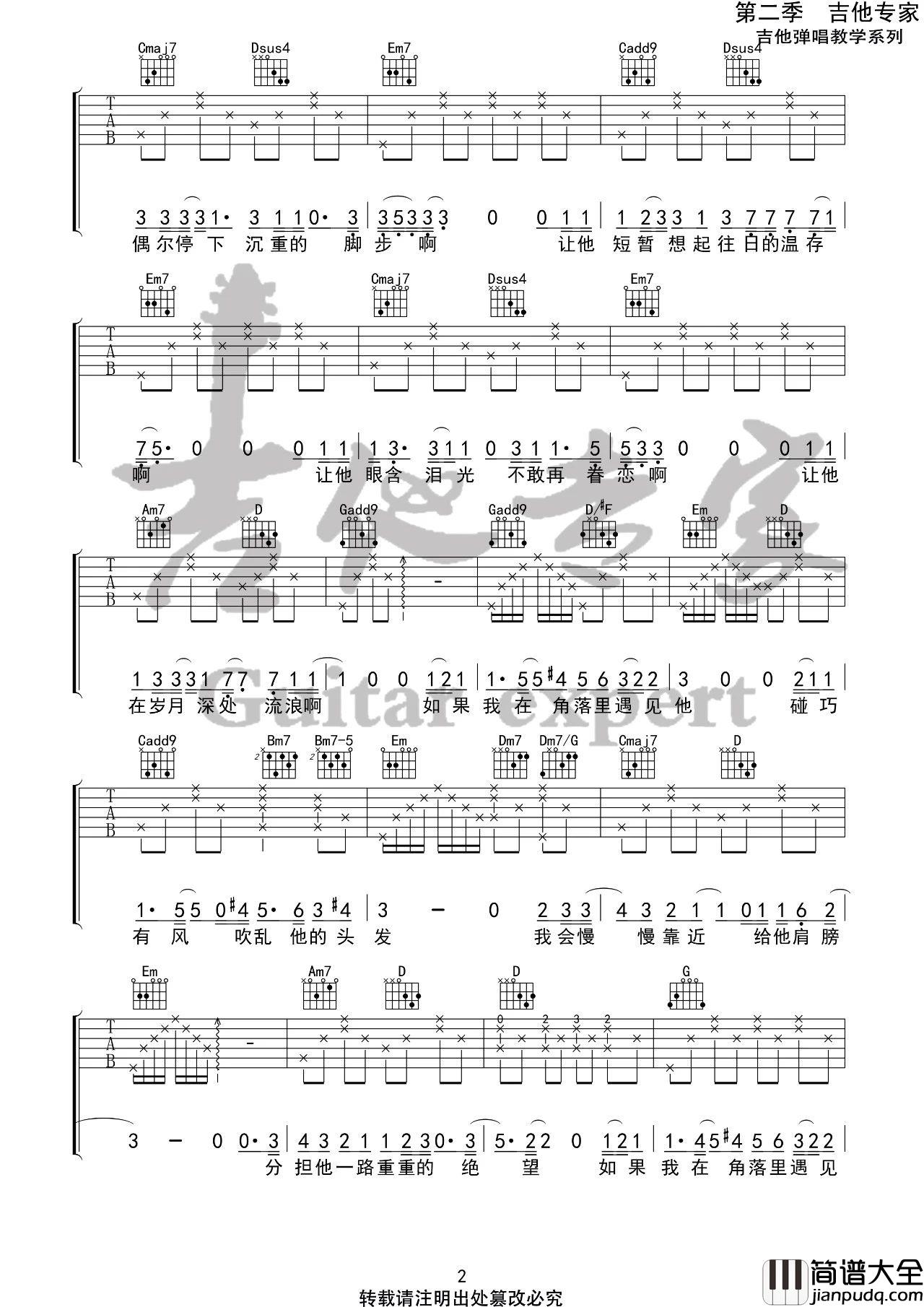毛不易_小王_吉他谱_G调吉他六线谱_弹唱伴奏谱