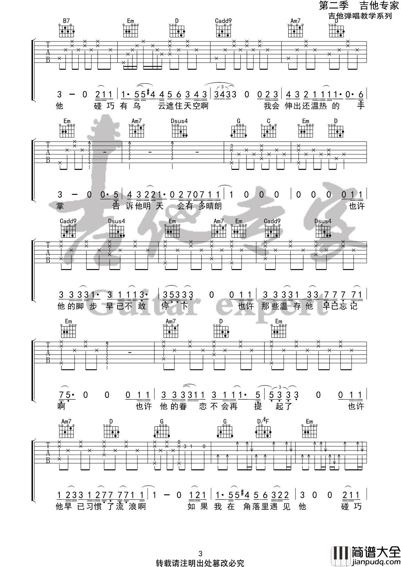 毛不易_小王_吉他谱_G调吉他六线谱_弹唱伴奏谱