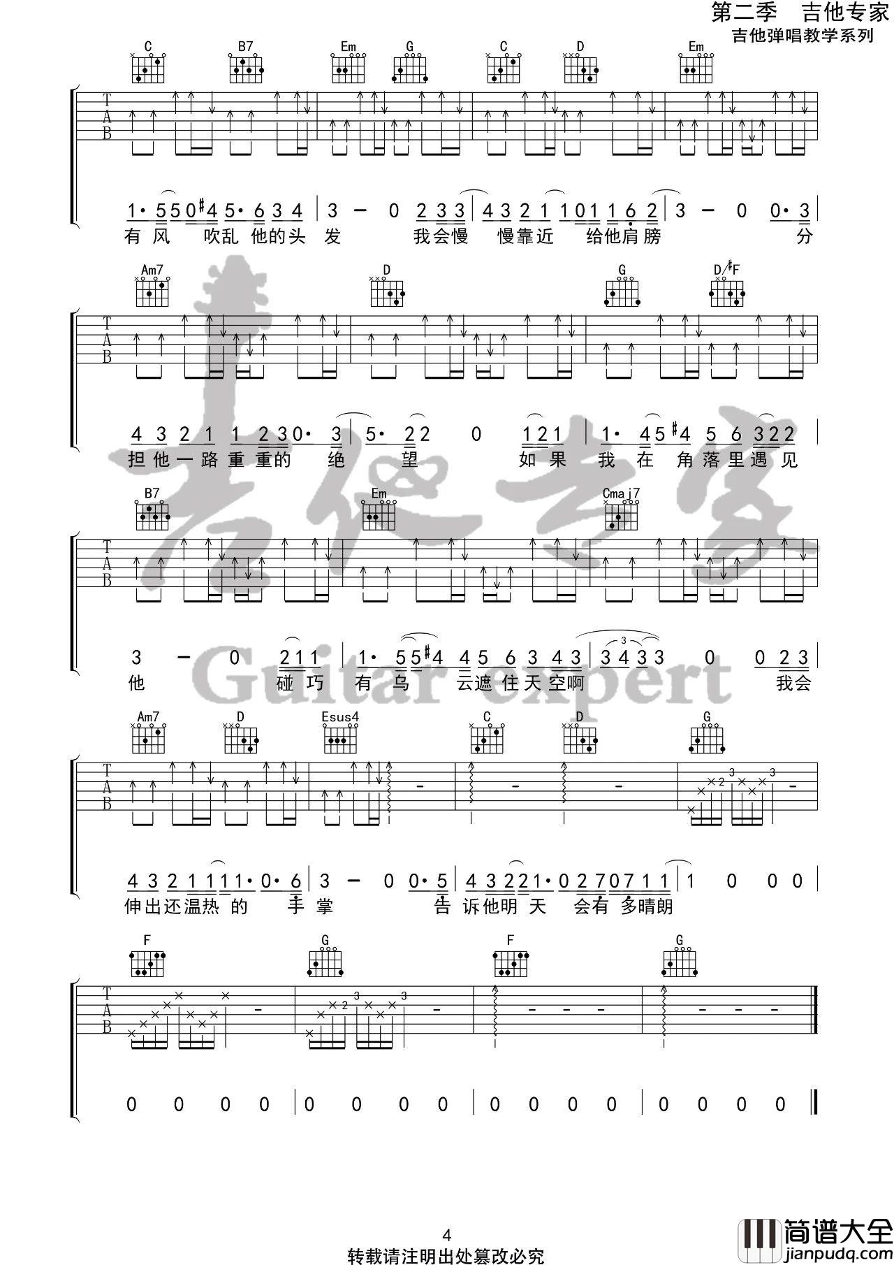 毛不易_小王_吉他谱_G调吉他六线谱_弹唱伴奏谱