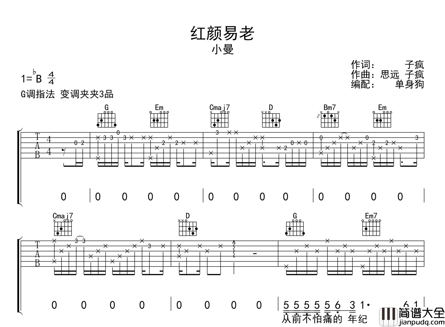 _红颜易老_吉他谱_小曼_G调弹唱六线谱
