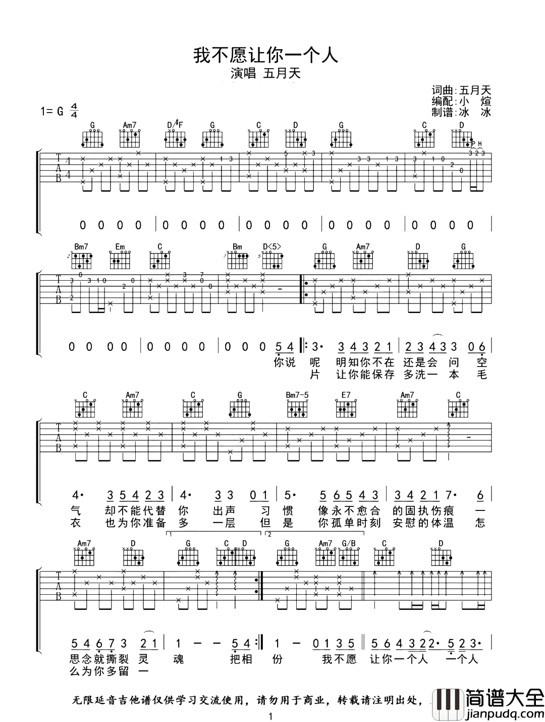 五月天_我不愿让你一个人_吉他谱_G调原版吉他弹唱谱