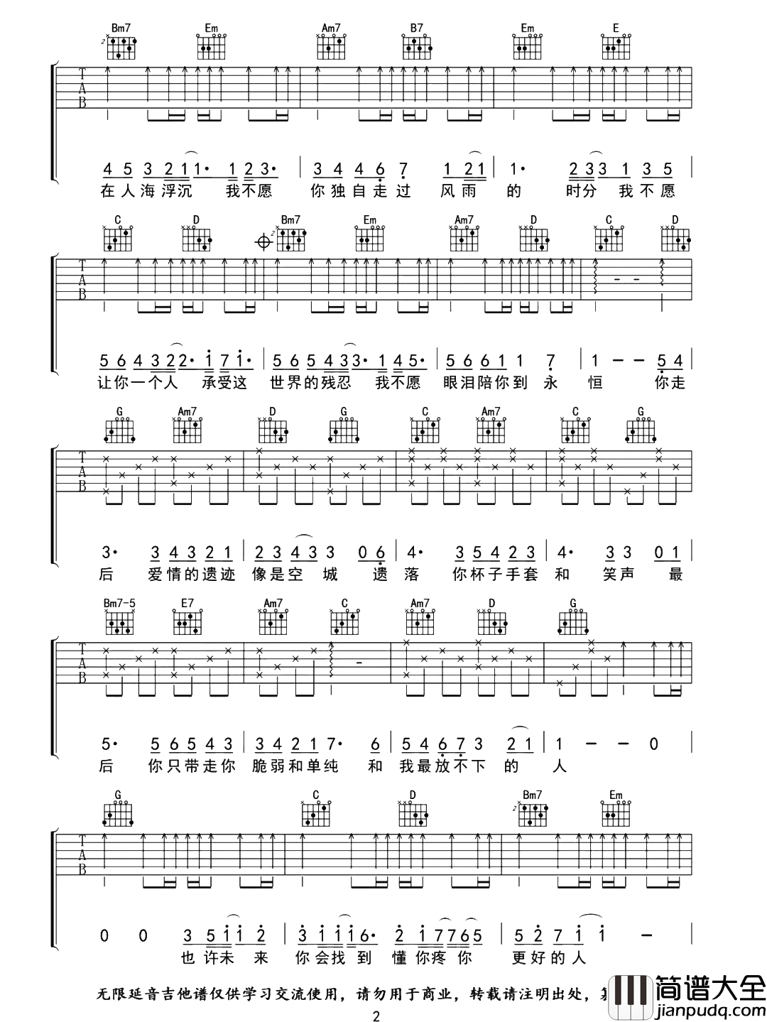 五月天_我不愿让你一个人_吉他谱_G调原版吉他弹唱谱