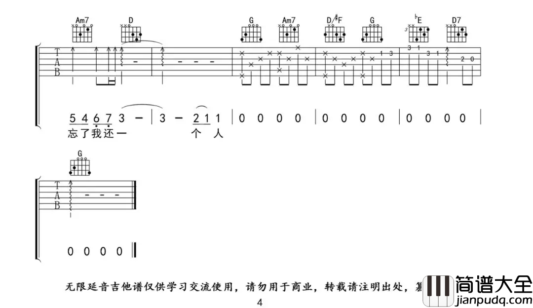 五月天_我不愿让你一个人_吉他谱_G调原版吉他弹唱谱