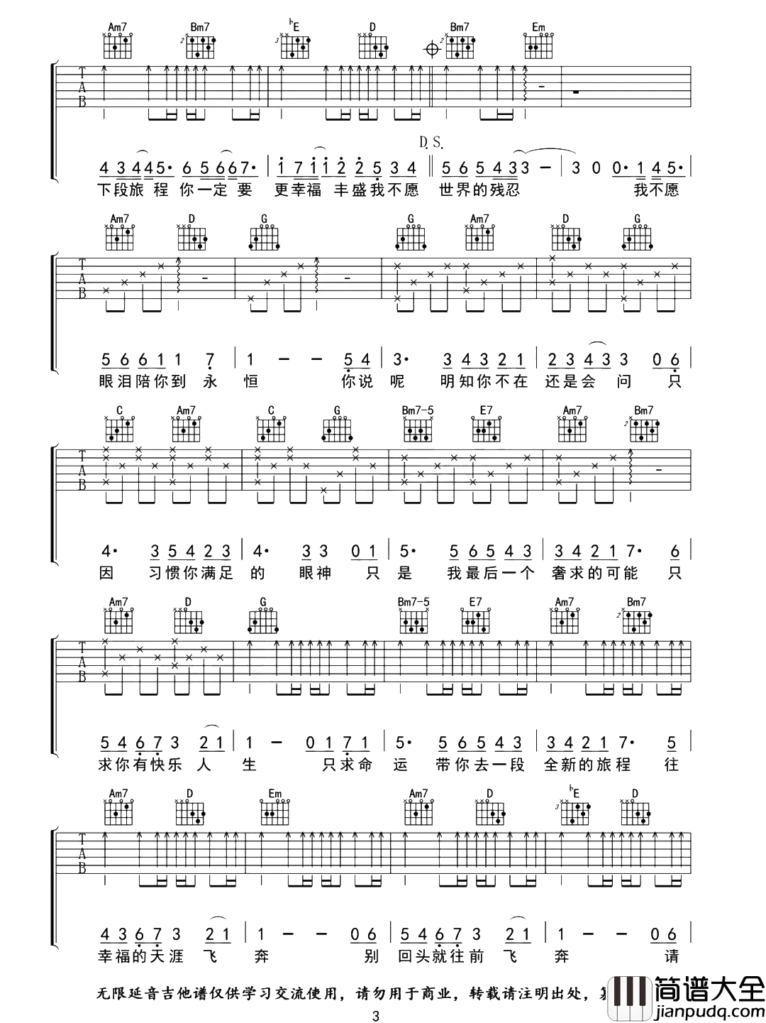 五月天_我不愿让你一个人_吉他谱_G调原版吉他弹唱谱