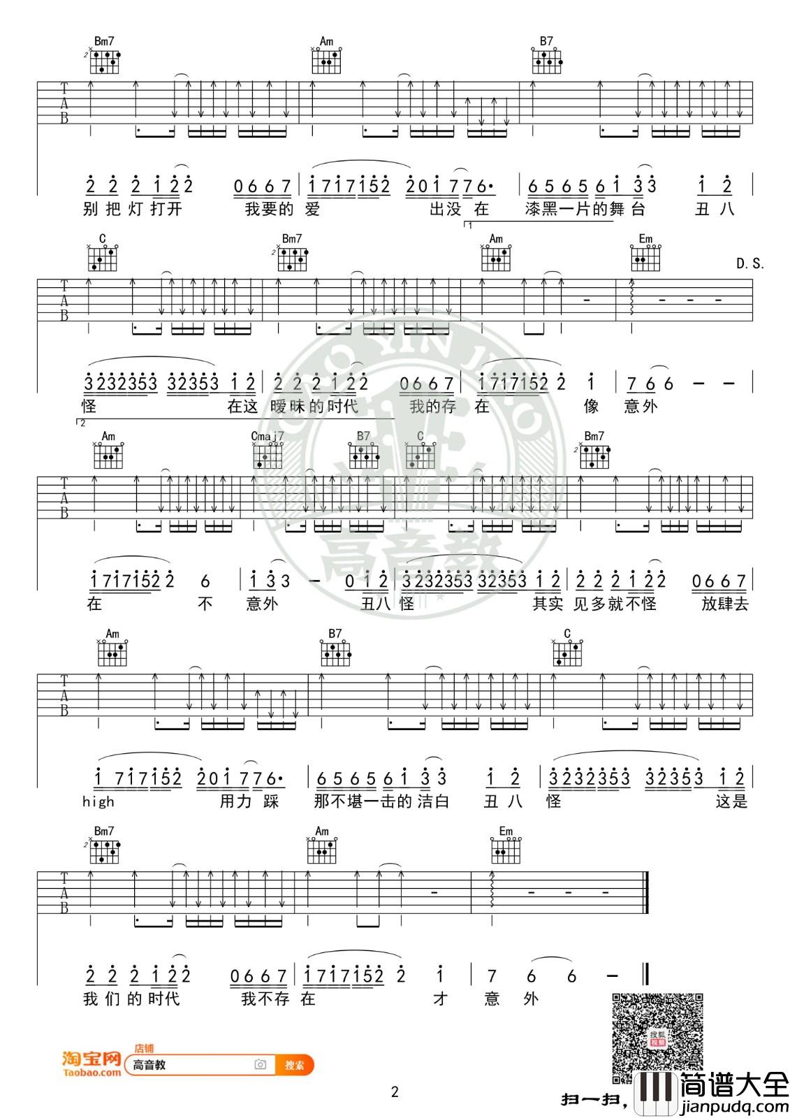 丑八怪吉他谱_G调入门版_高音教编配_薛之谦