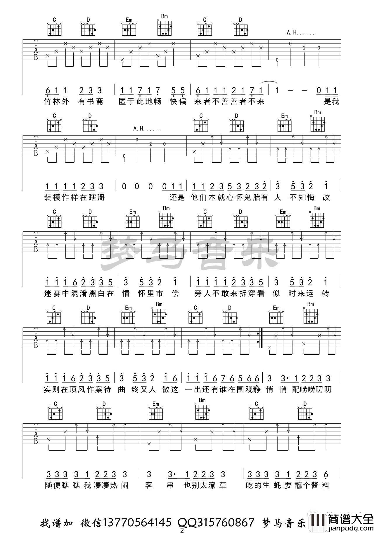 出山吉他谱_G调六线谱_梦马音乐编配_花粥