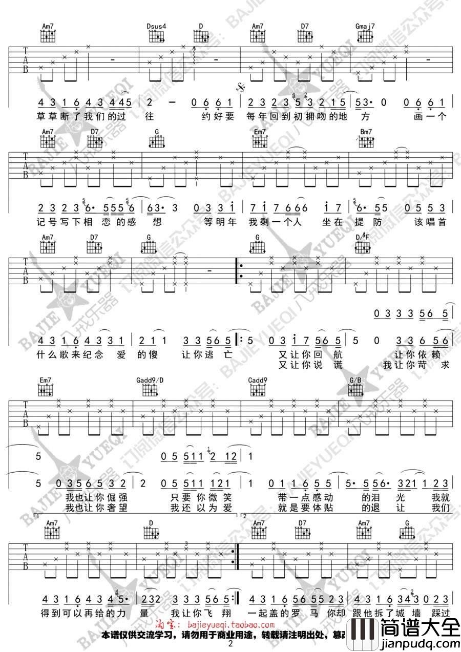 让吉他谱_G调_八戒乐器编配_萧煌奇