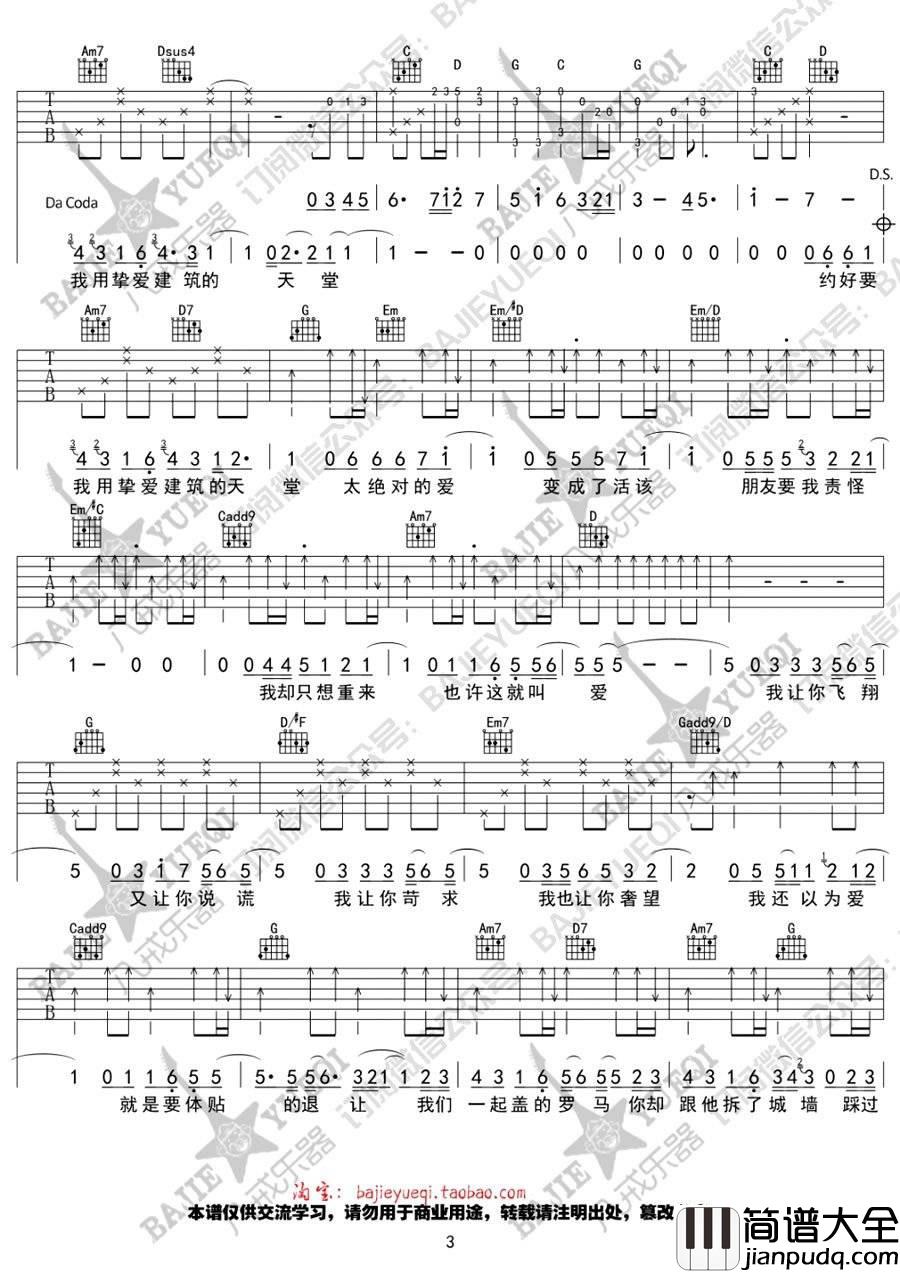 让吉他谱_G调_八戒乐器编配_萧煌奇