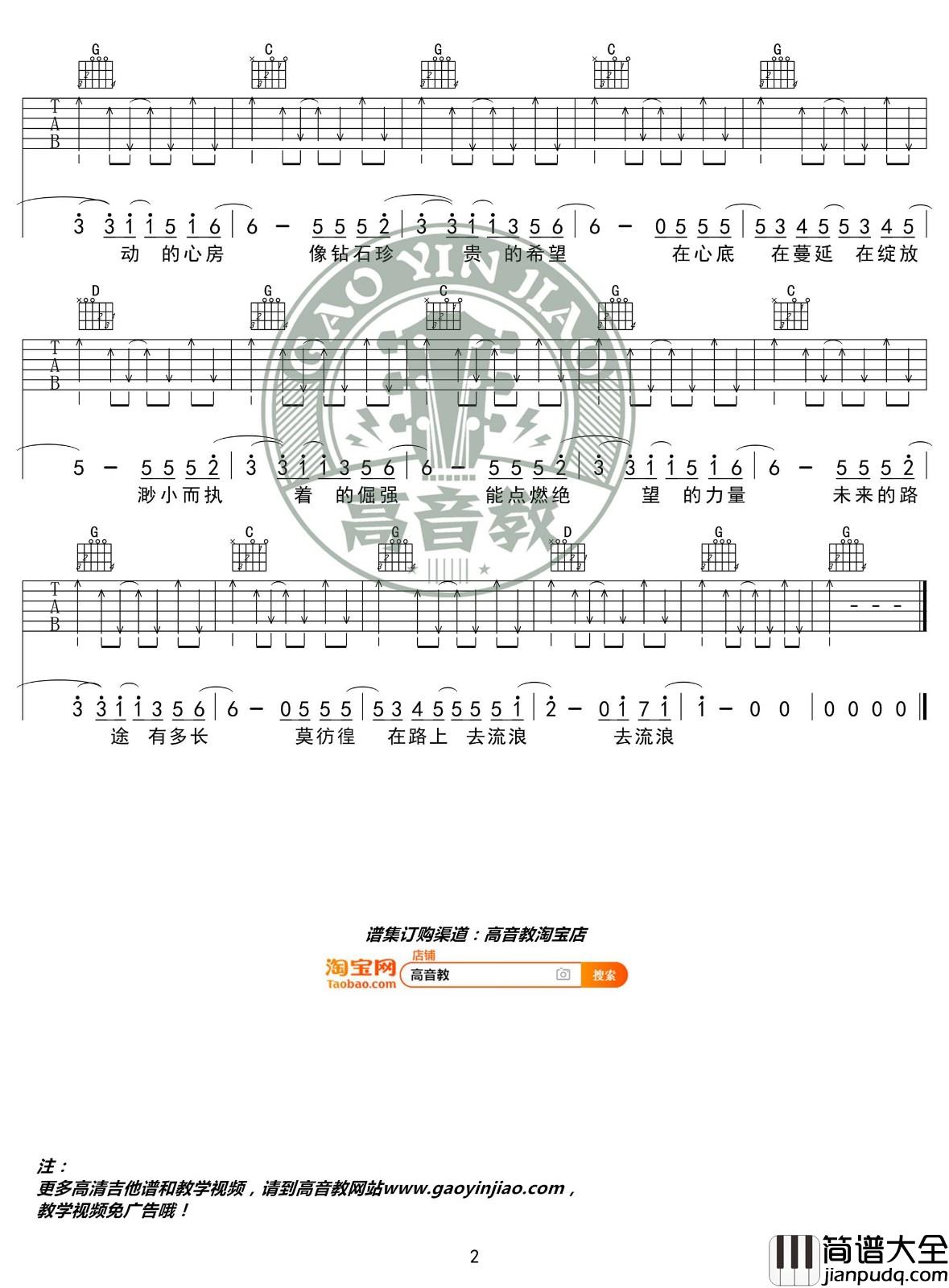 去流浪吉他谱_G调_高音教编配_周笔畅