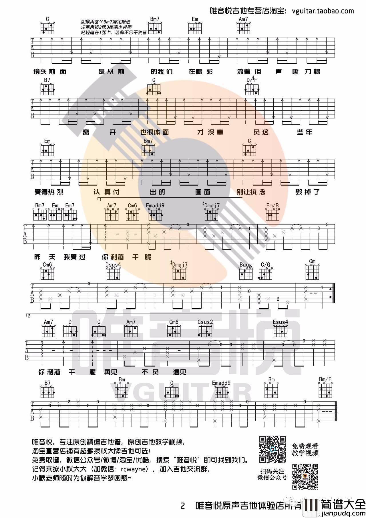 体面吉他谱_G调_唯音悦弹唱视频教学版本_于文文