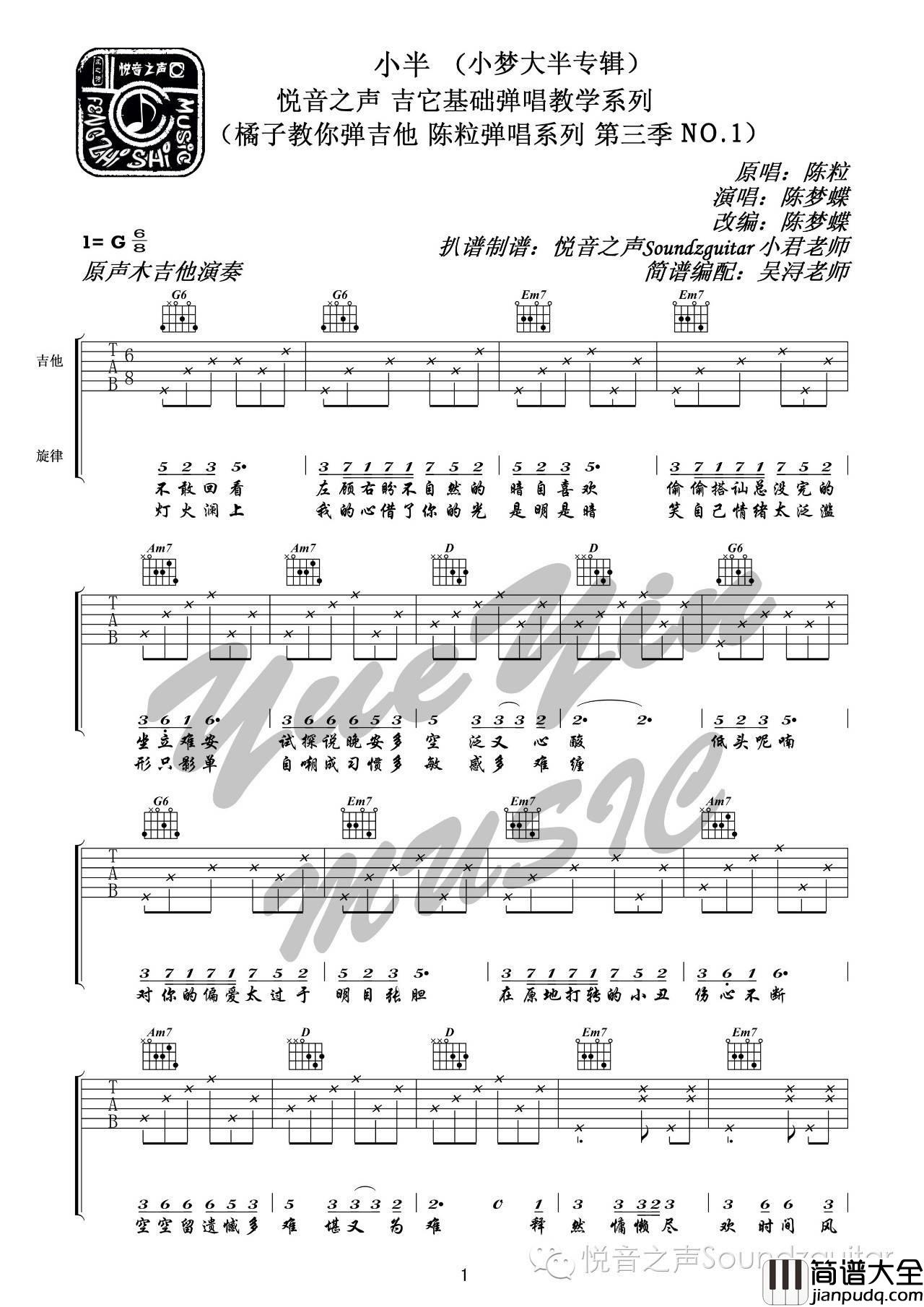 小半吉他谱_G调_小梦大半悦音之声版本_陈粒