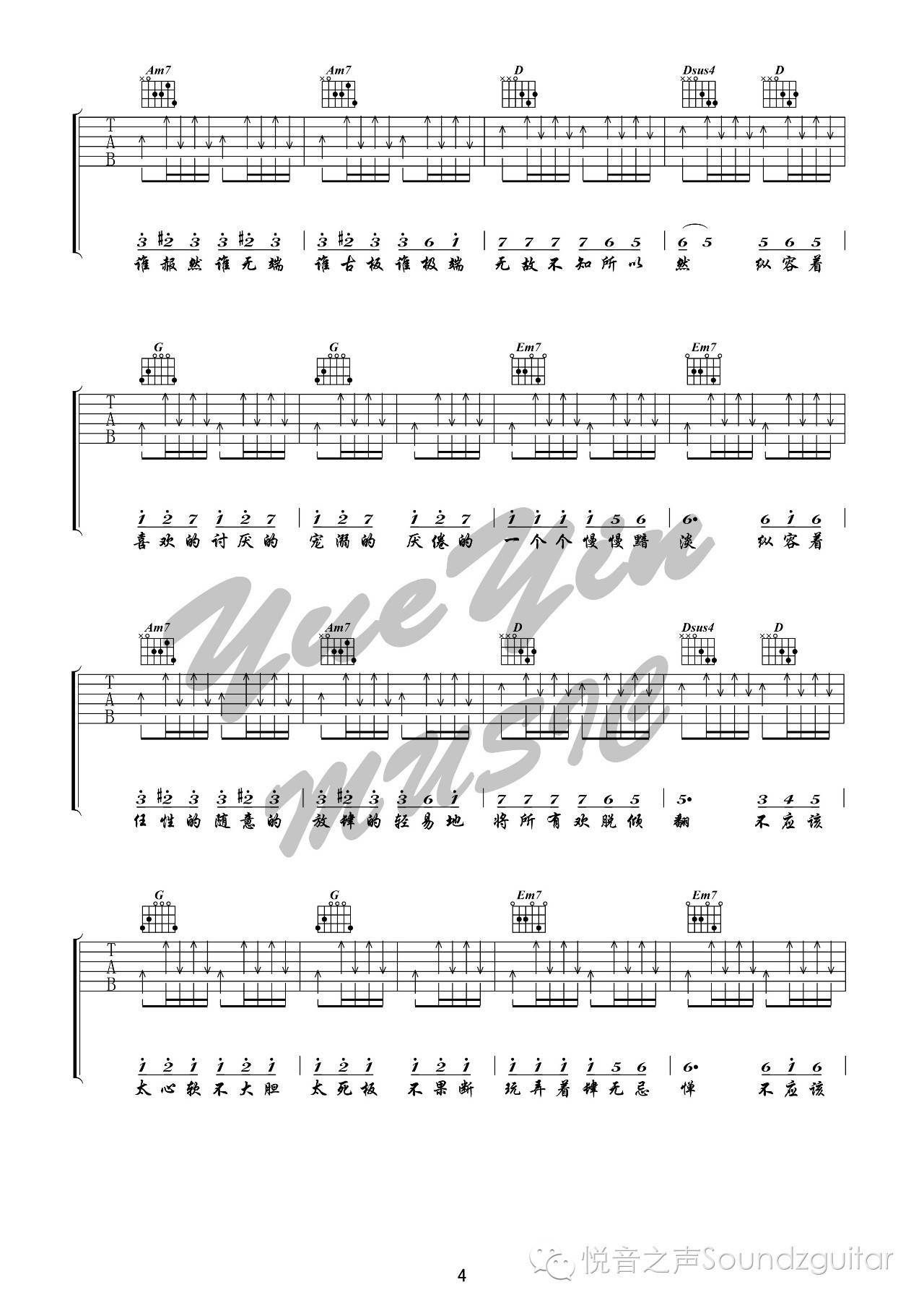 小半吉他谱_G调_小梦大半悦音之声版本_陈粒