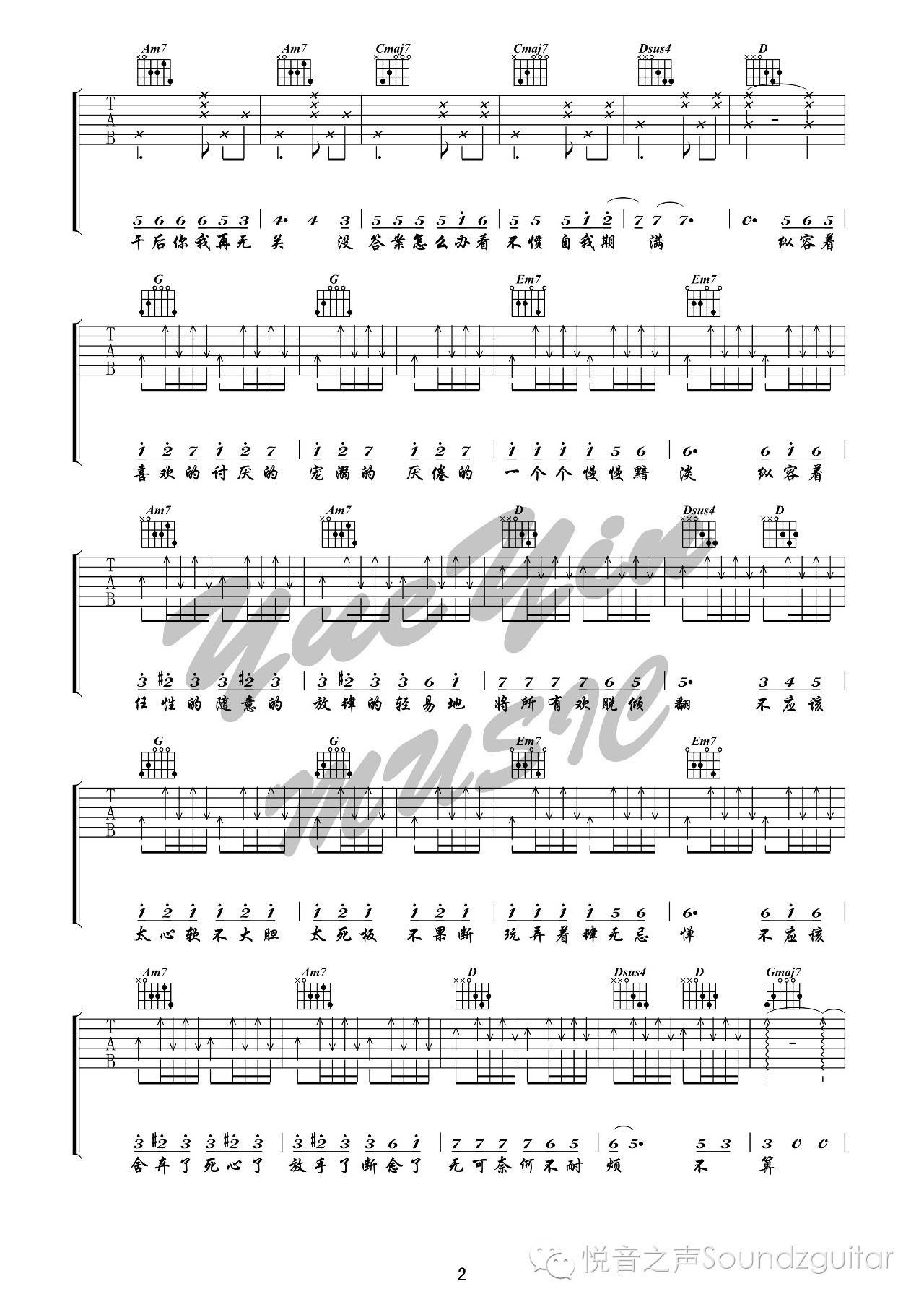 小半吉他谱_G调_小梦大半悦音之声版本_陈粒