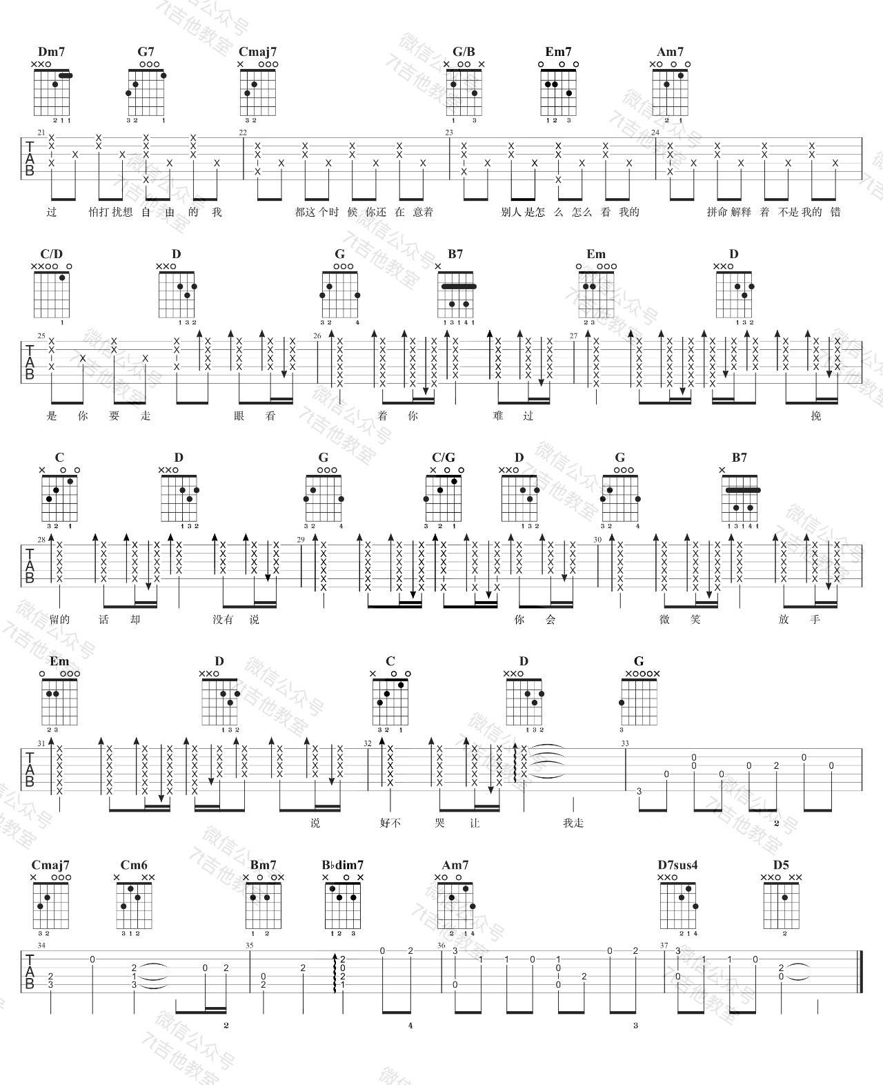 说好不哭吉他谱_G调_7T吉他教室版本附吉他弹唱教学_周杰伦