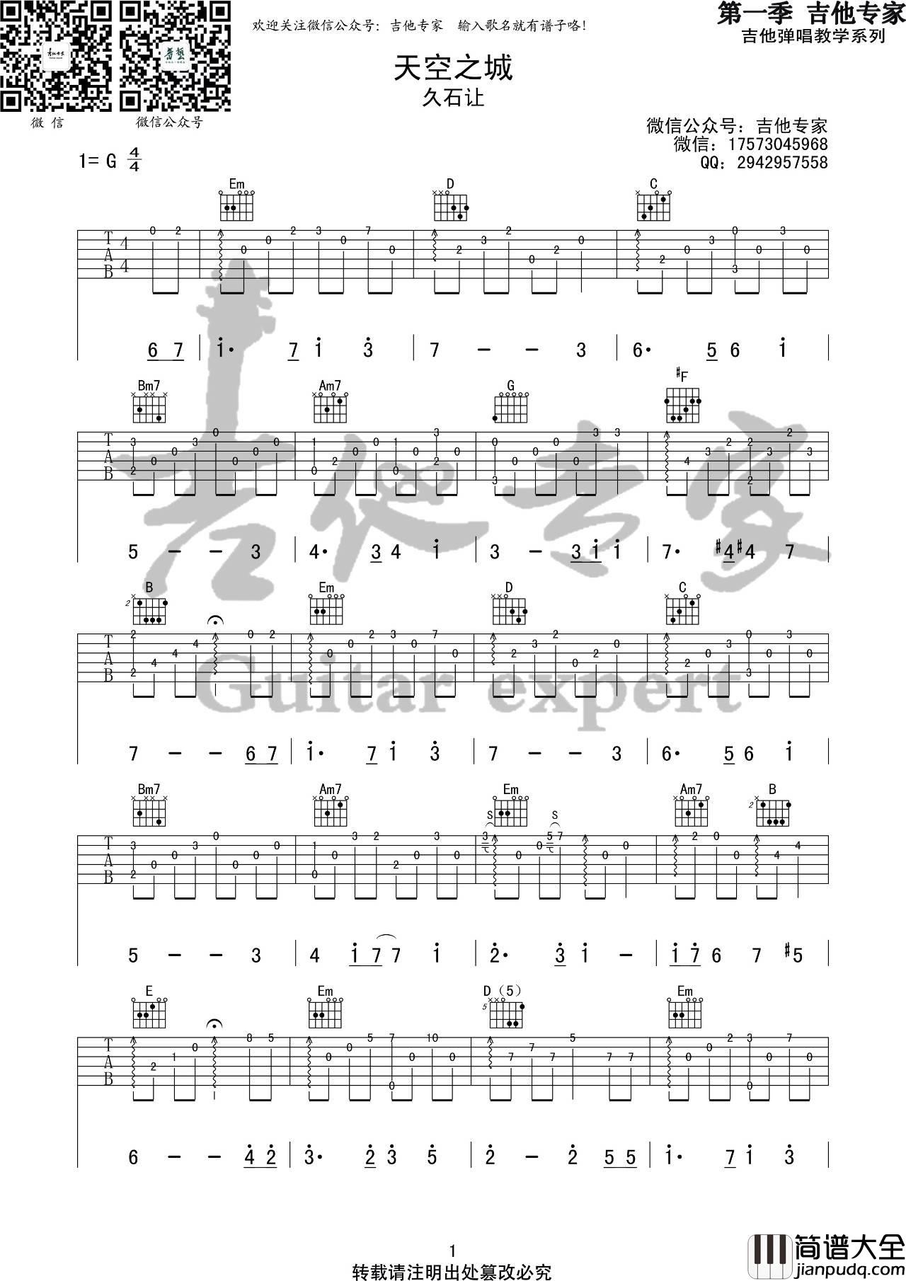 天空之城吉他谱_G调指弹谱_原汁原味_音艺吉他编配_久石让