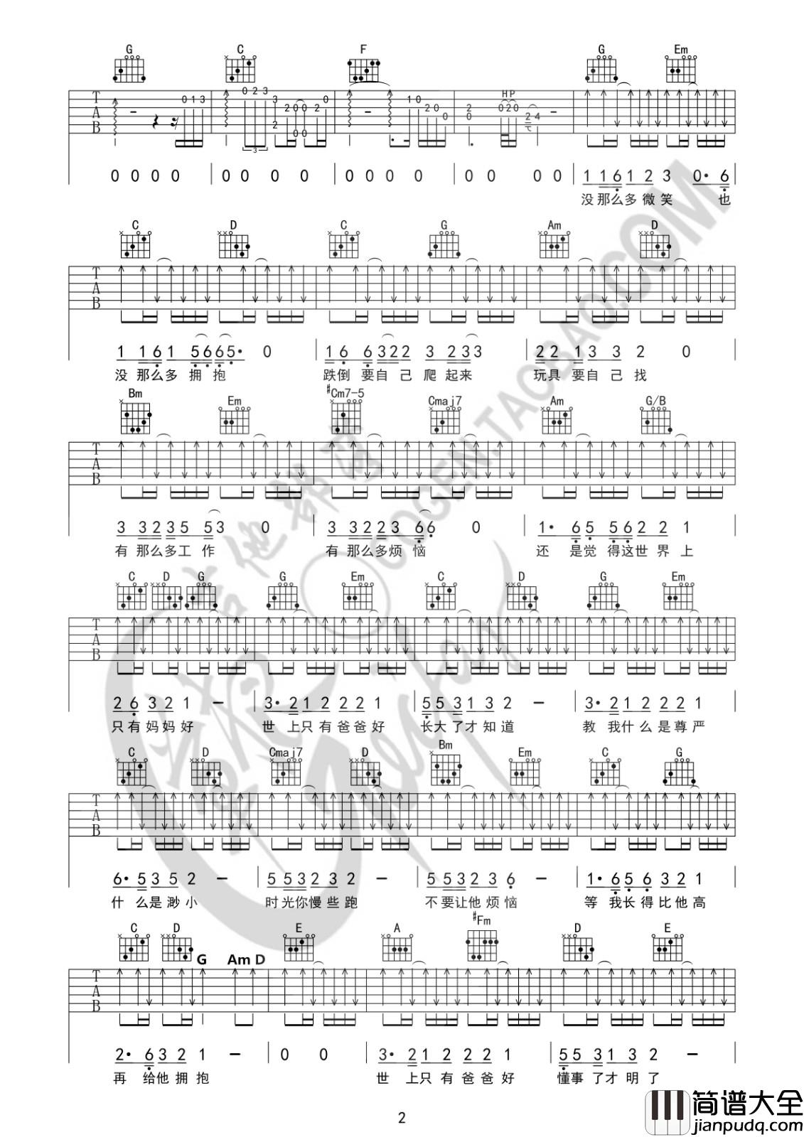 世上只有爸爸好吉他谱_草根吉他部落G调版含吉他弹唱视频教学_赵英俊