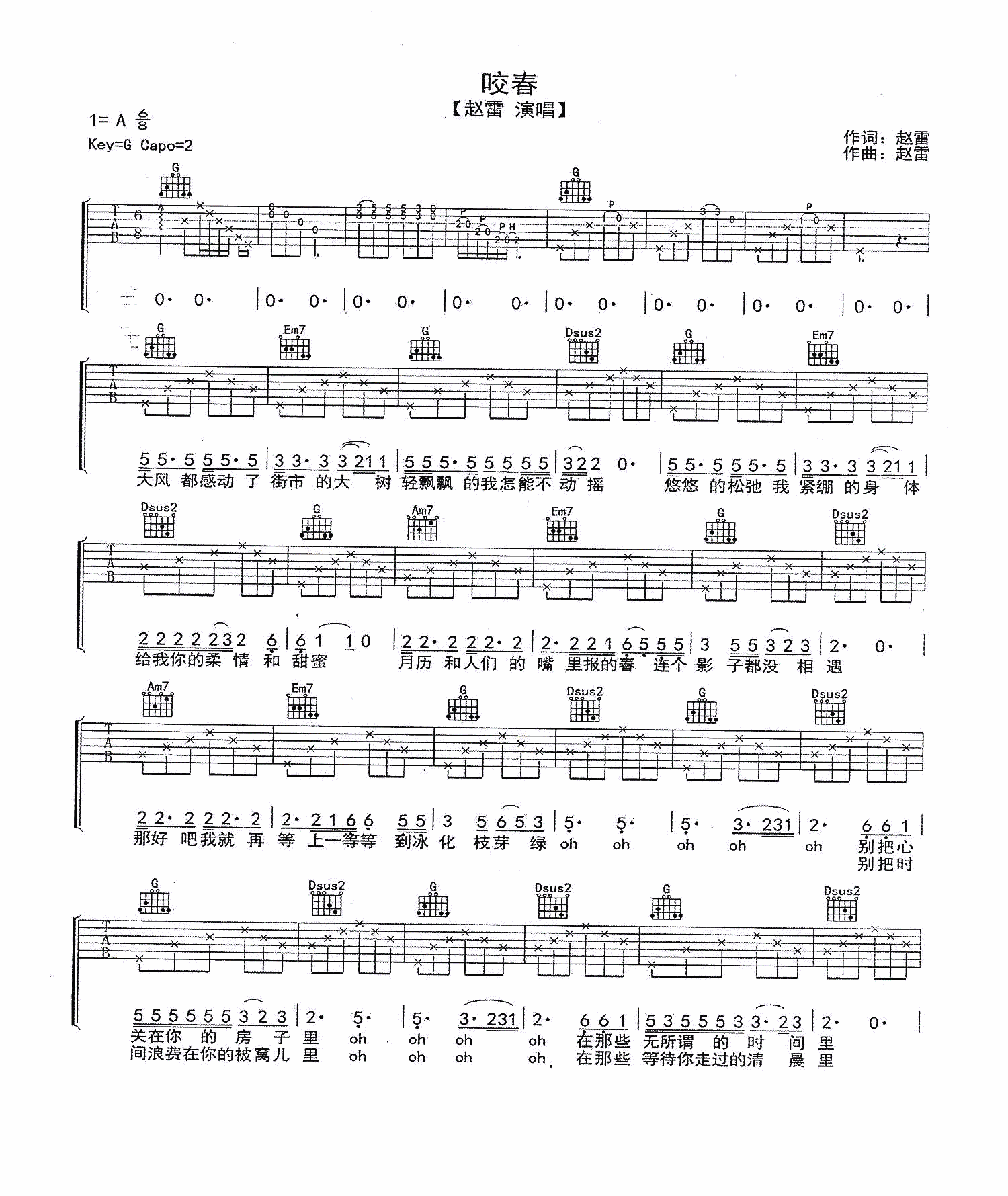 咬春吉他谱_G调_三叶琴行编配版本_赵雷