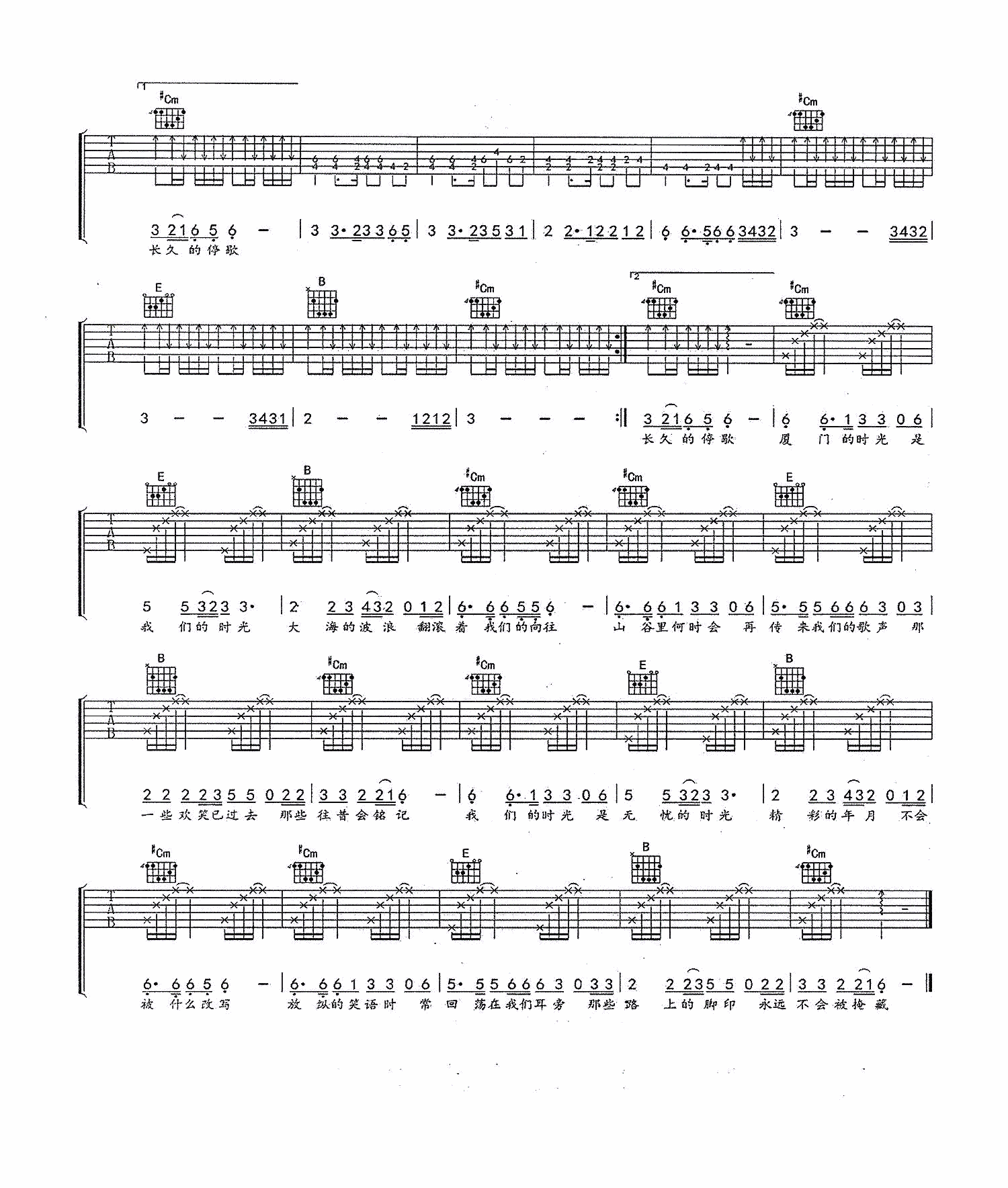 咬春吉他谱_G调_三叶琴行编配版本_赵雷