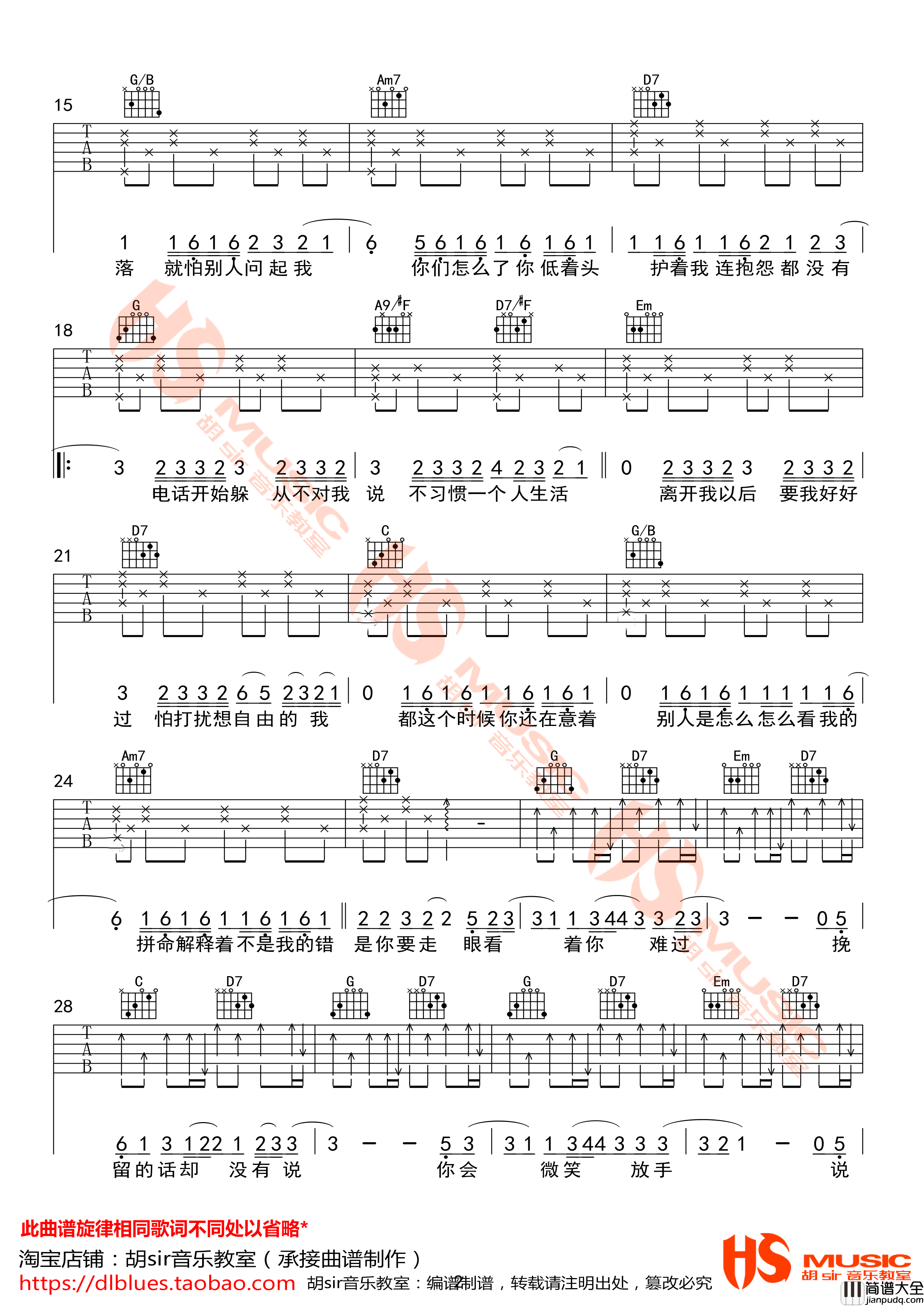 说好不哭吉他谱_G调高清弹唱谱_胡sir编配_周杰伦