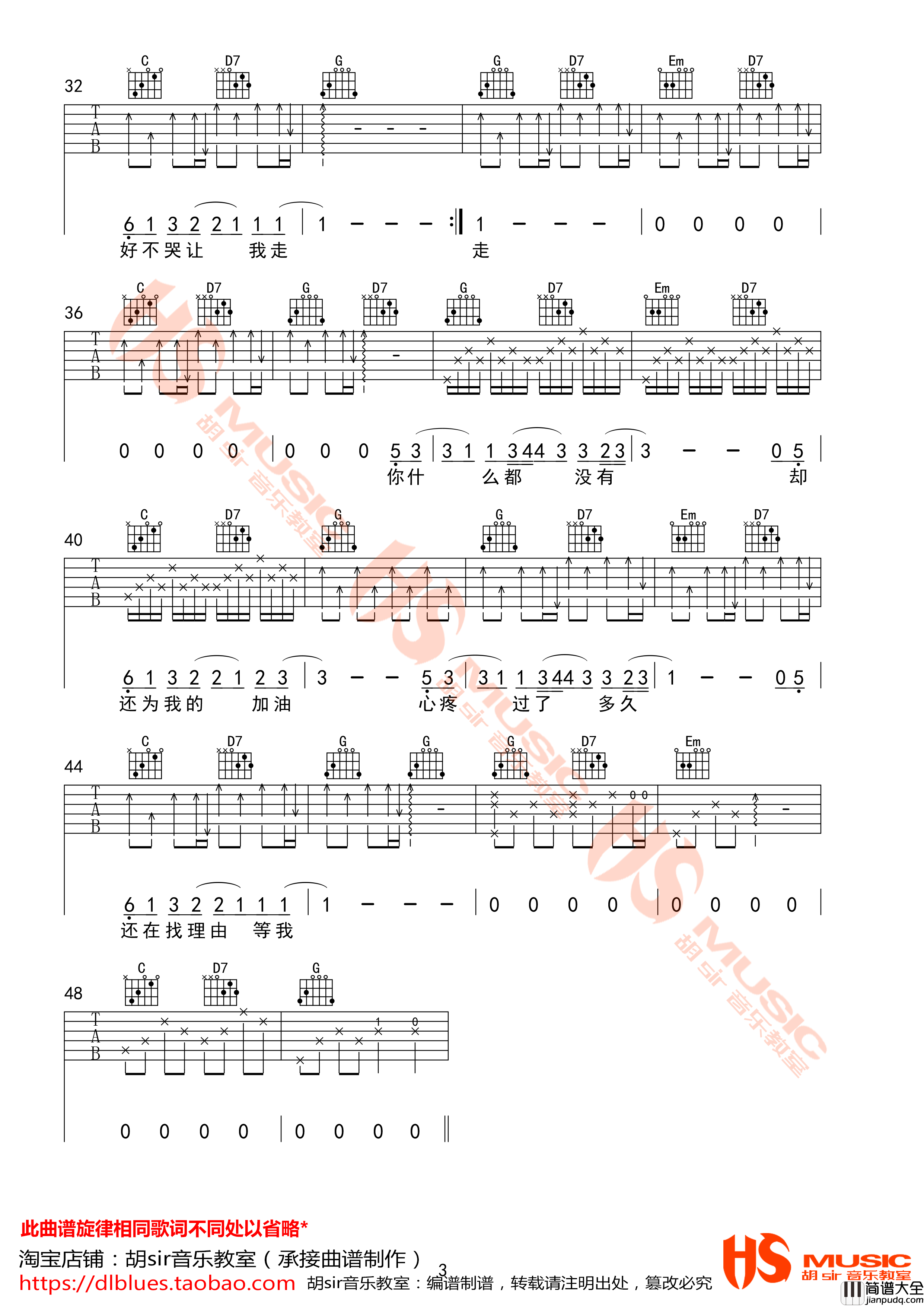说好不哭吉他谱_G调高清弹唱谱_胡sir编配_周杰伦