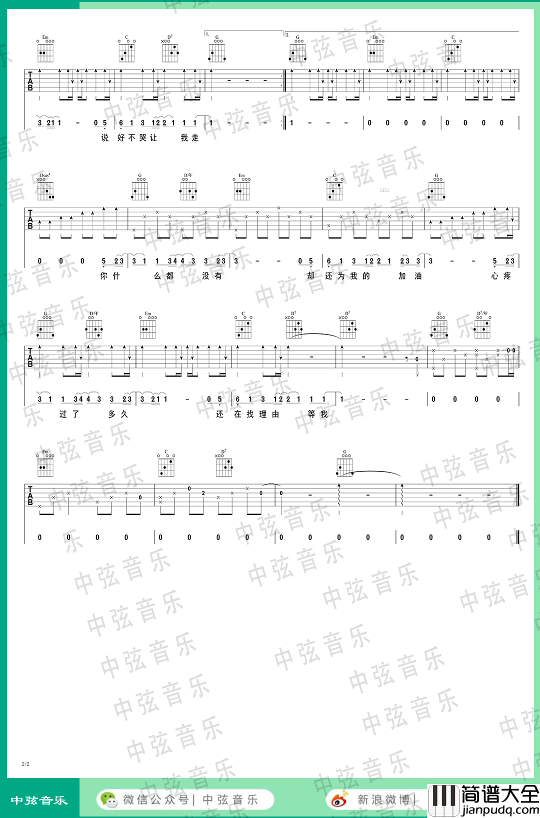 说好不哭吉他谱_G调中弦音乐编配版_附吉他教学_周杰伦