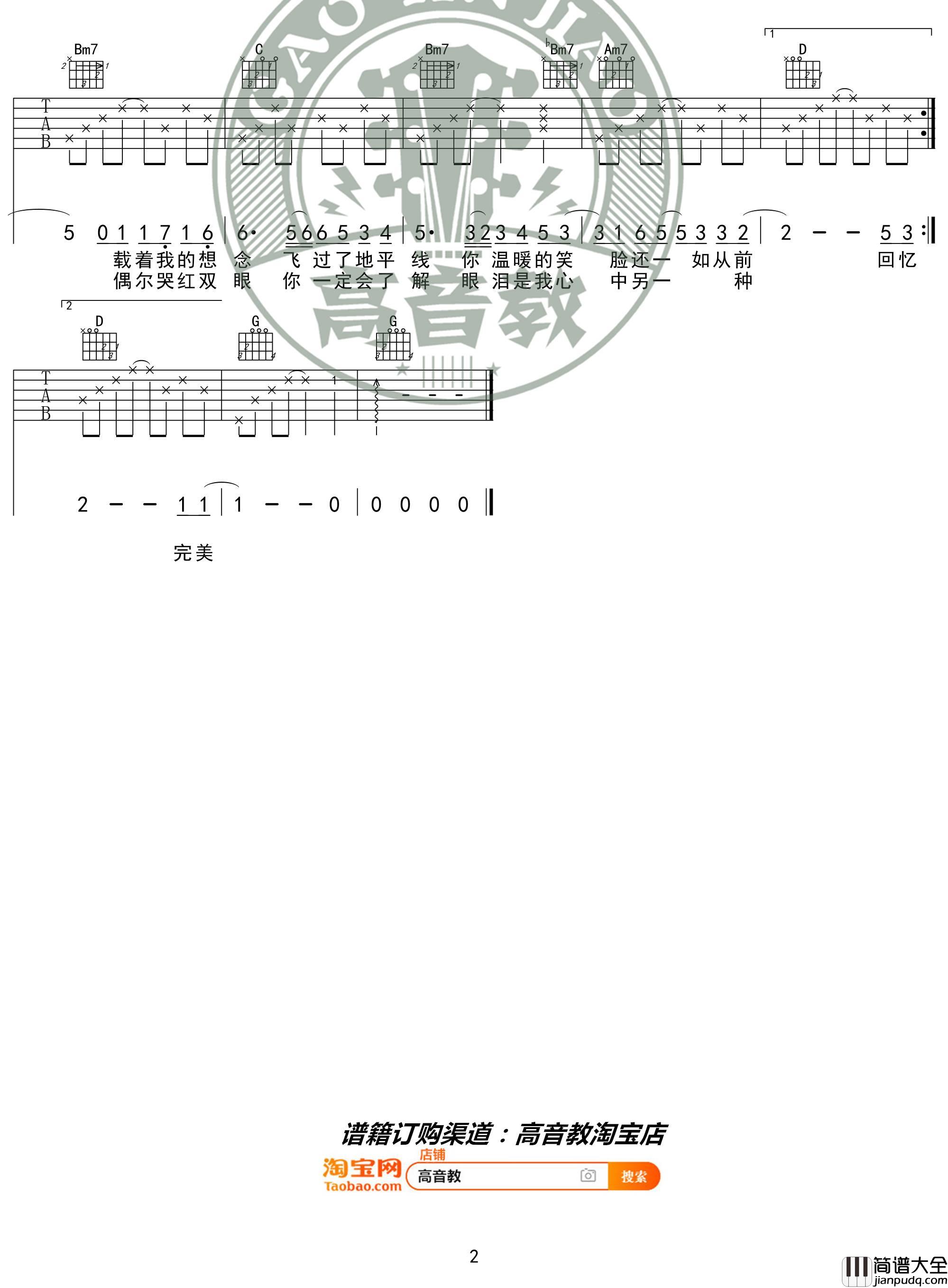 笔记吉他谱_G调_高音教编配_周笔畅