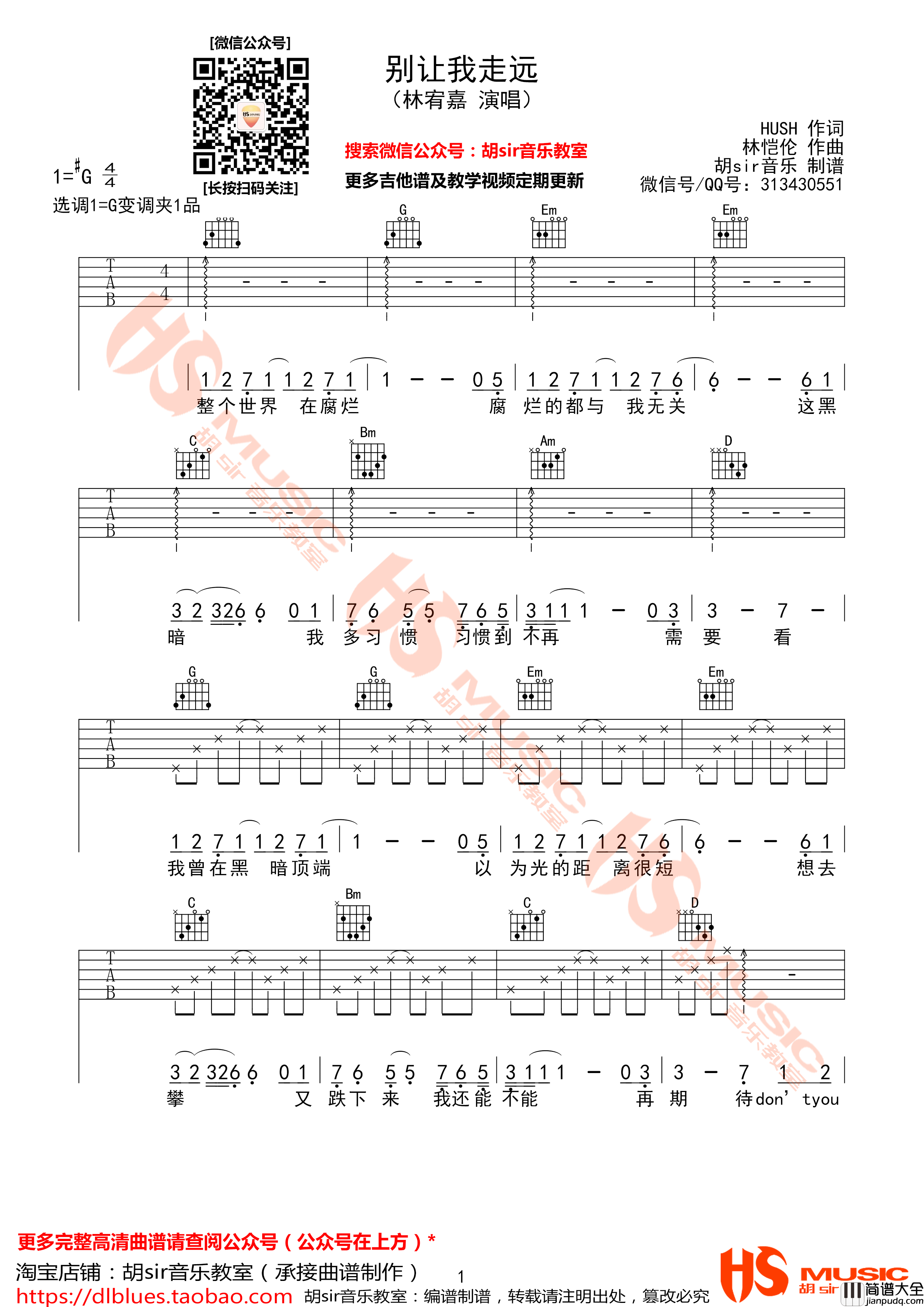 别让我走远吉他谱_G调_胡sir音乐教室编配_林宥嘉