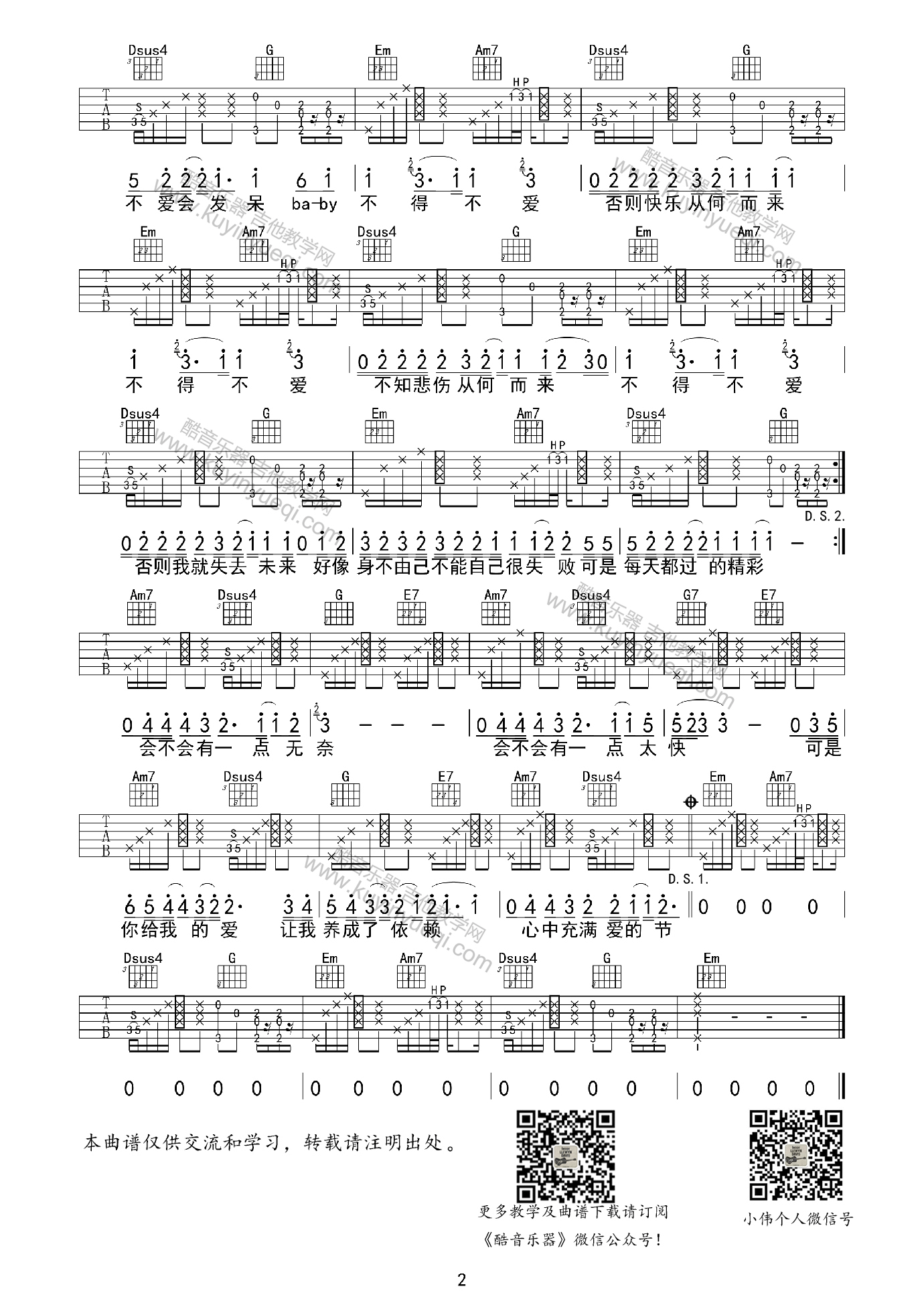 不得不爱吉他谱_G调_酷音小伟编配_潘玮柏