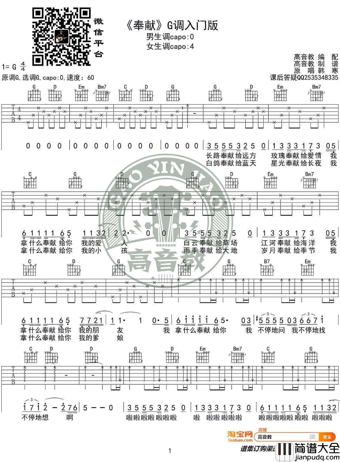 苏芮_奉献_吉他谱_韩寒G调弹唱谱_简单版吉他谱_高清六线谱