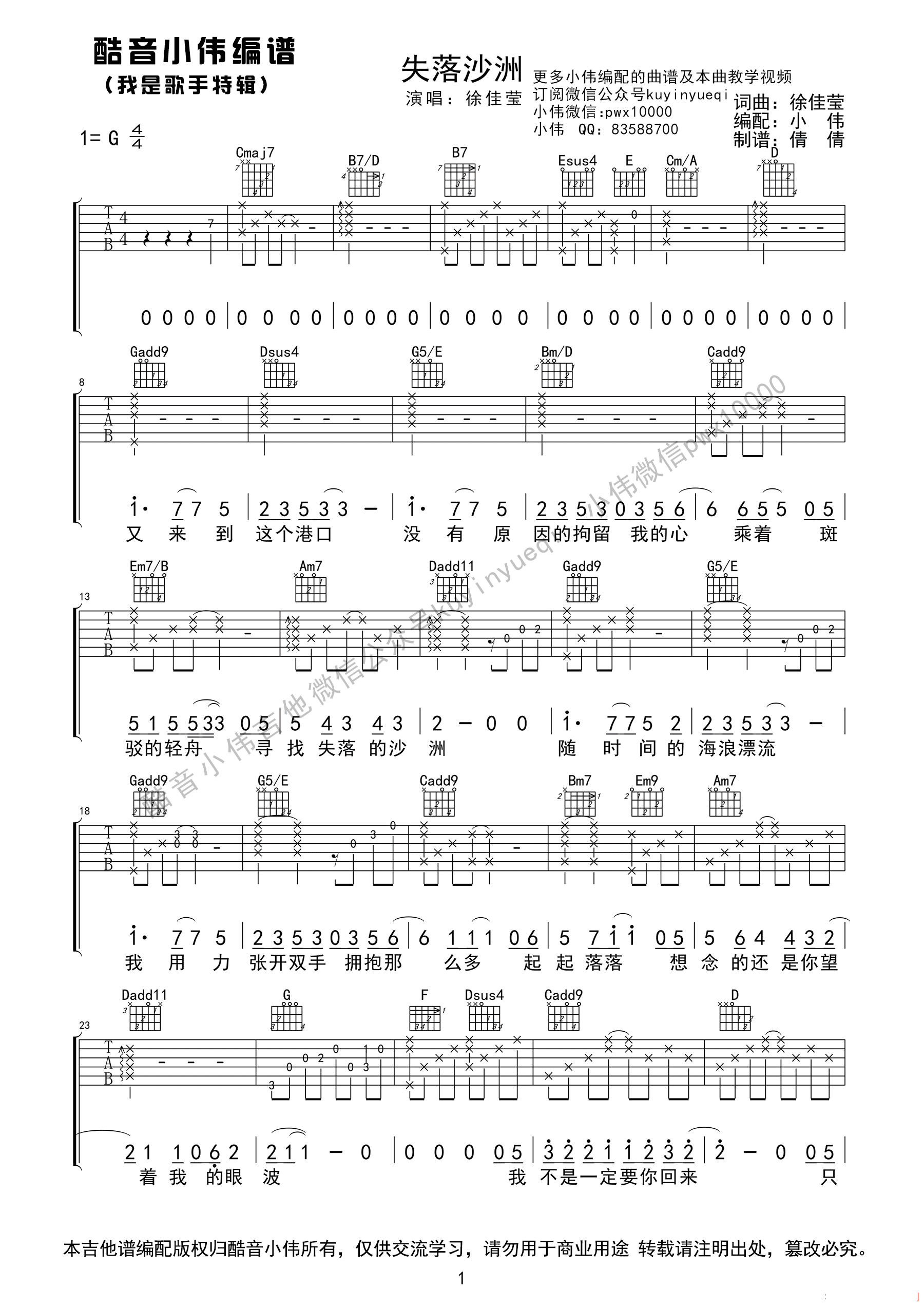 失落沙洲吉他谱_G调精选版_酷音小伟编配_徐佳莹