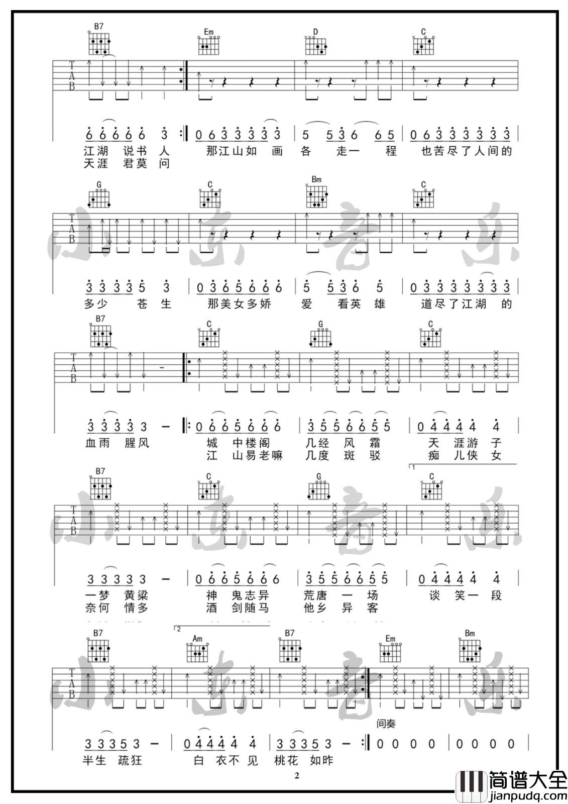 说书人吉他谱_G调_小东音乐老王编配_暗杠/寅子