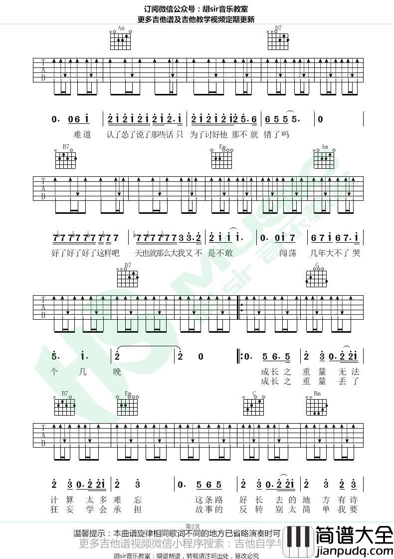 成长之重量吉他谱_G调_胡sir吉他教室编配_李荣浩
