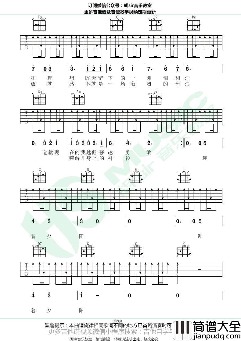 成长之重量吉他谱_G调_胡sir吉他教室编配_李荣浩