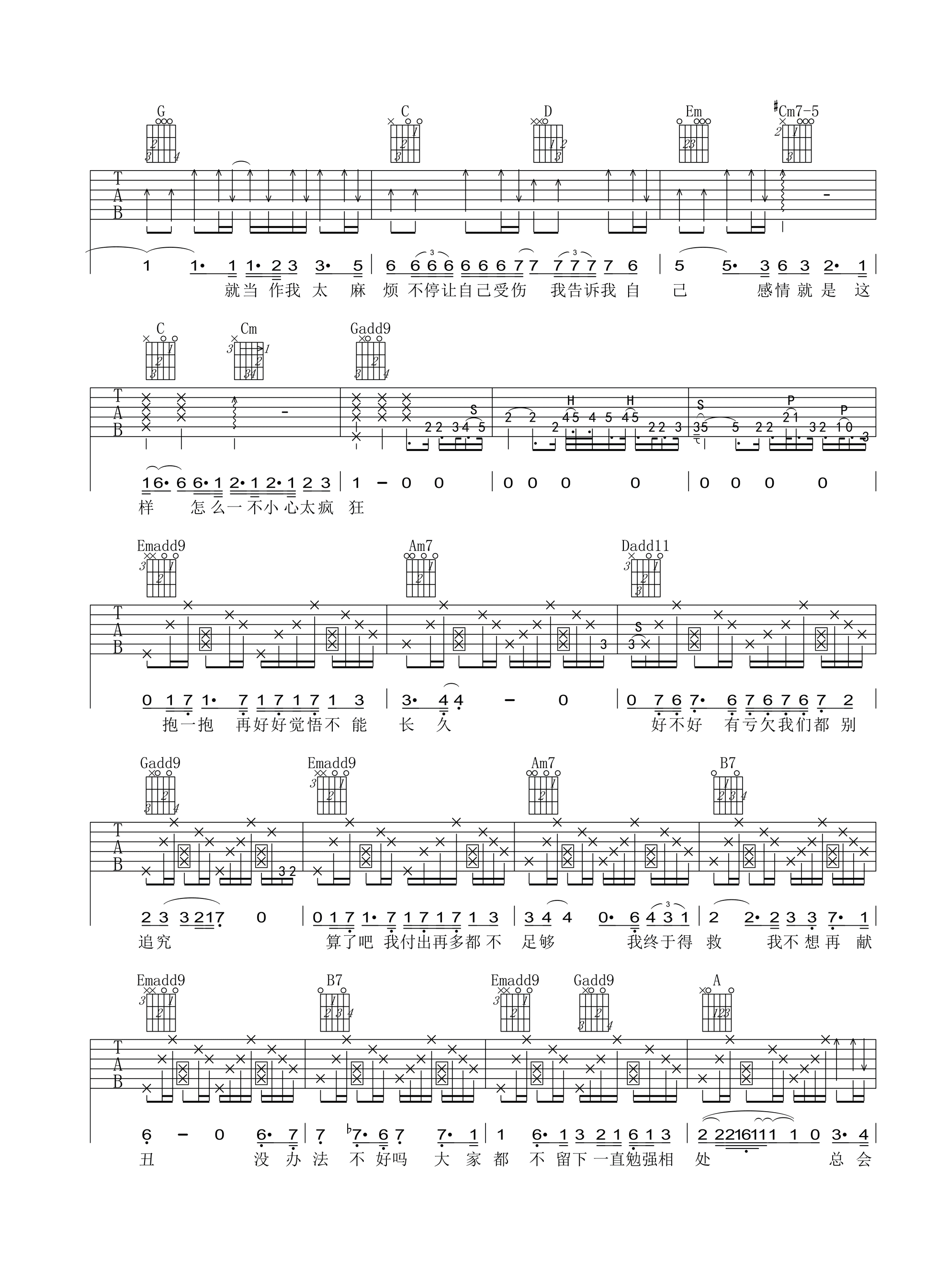 说散就散吉他谱_G调男生版_魅影翩跹编配_袁娅维