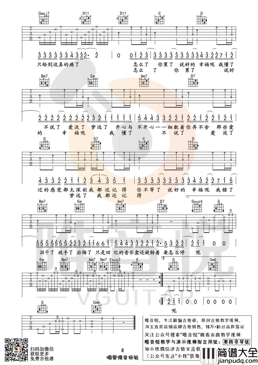 说好的幸福呢吉他谱_G调男生版_唯音悦编配_周杰伦