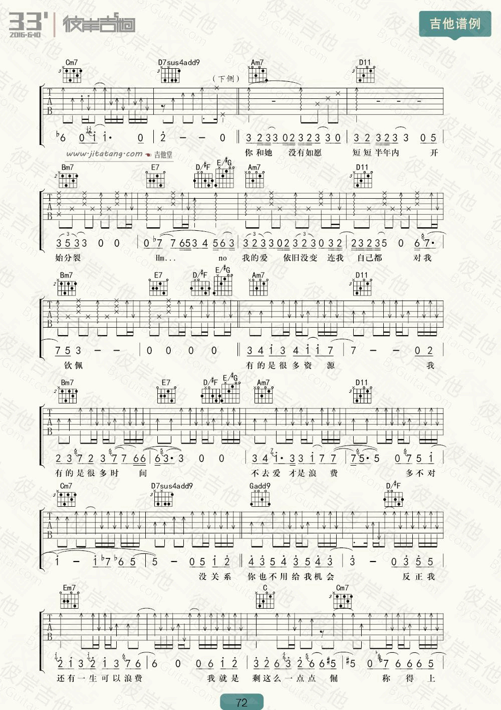 浪费吉他谱_G调高清版_彼岸吉他编配_徐佳莹