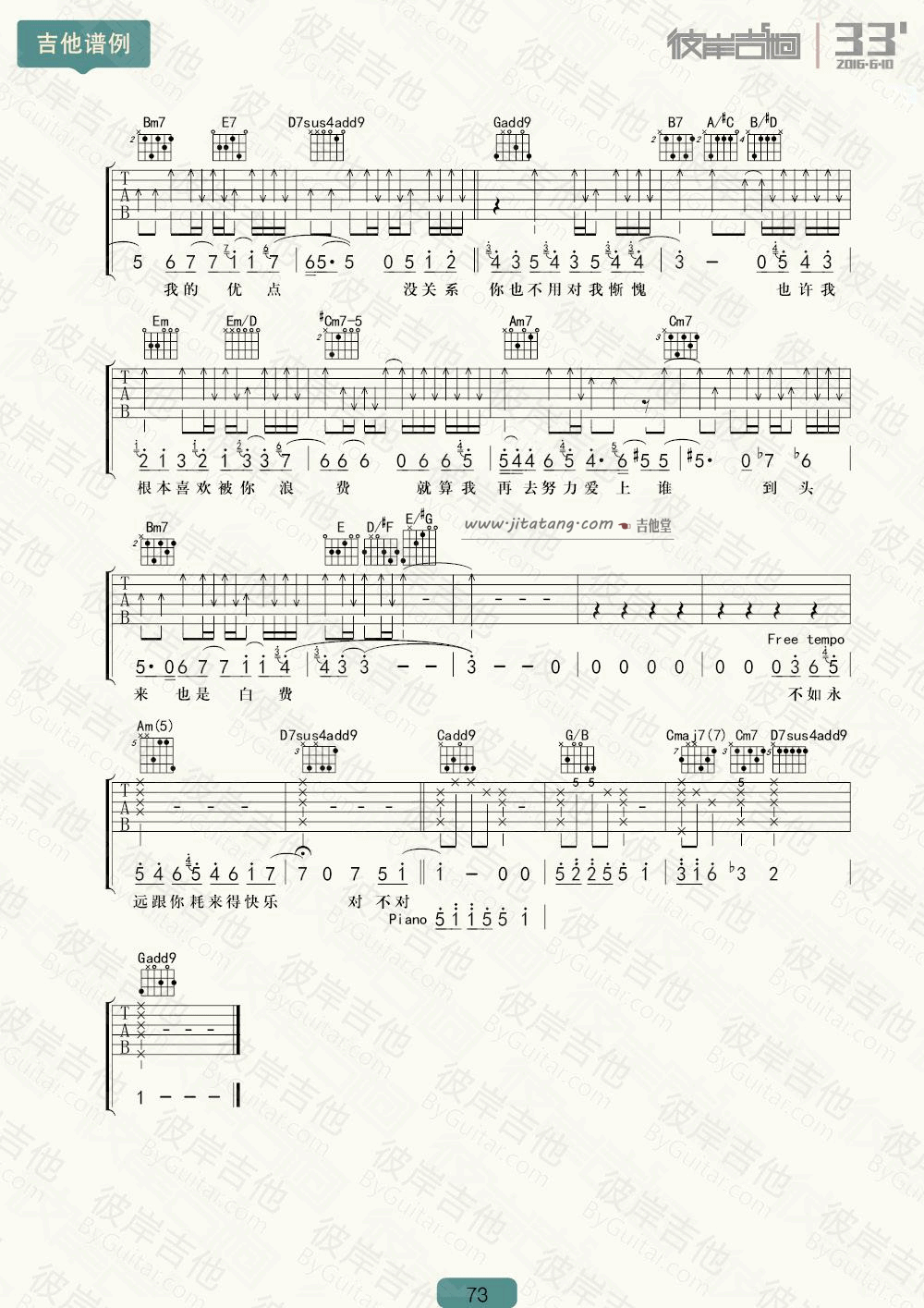 浪费吉他谱_G调高清版_彼岸吉他编配_徐佳莹