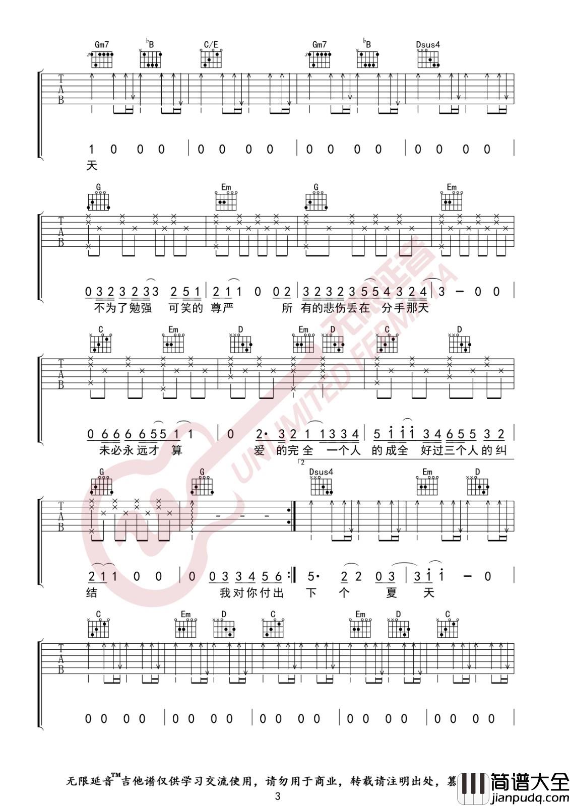 成全吉他谱_G调高清版_无限延音编配_刘若英