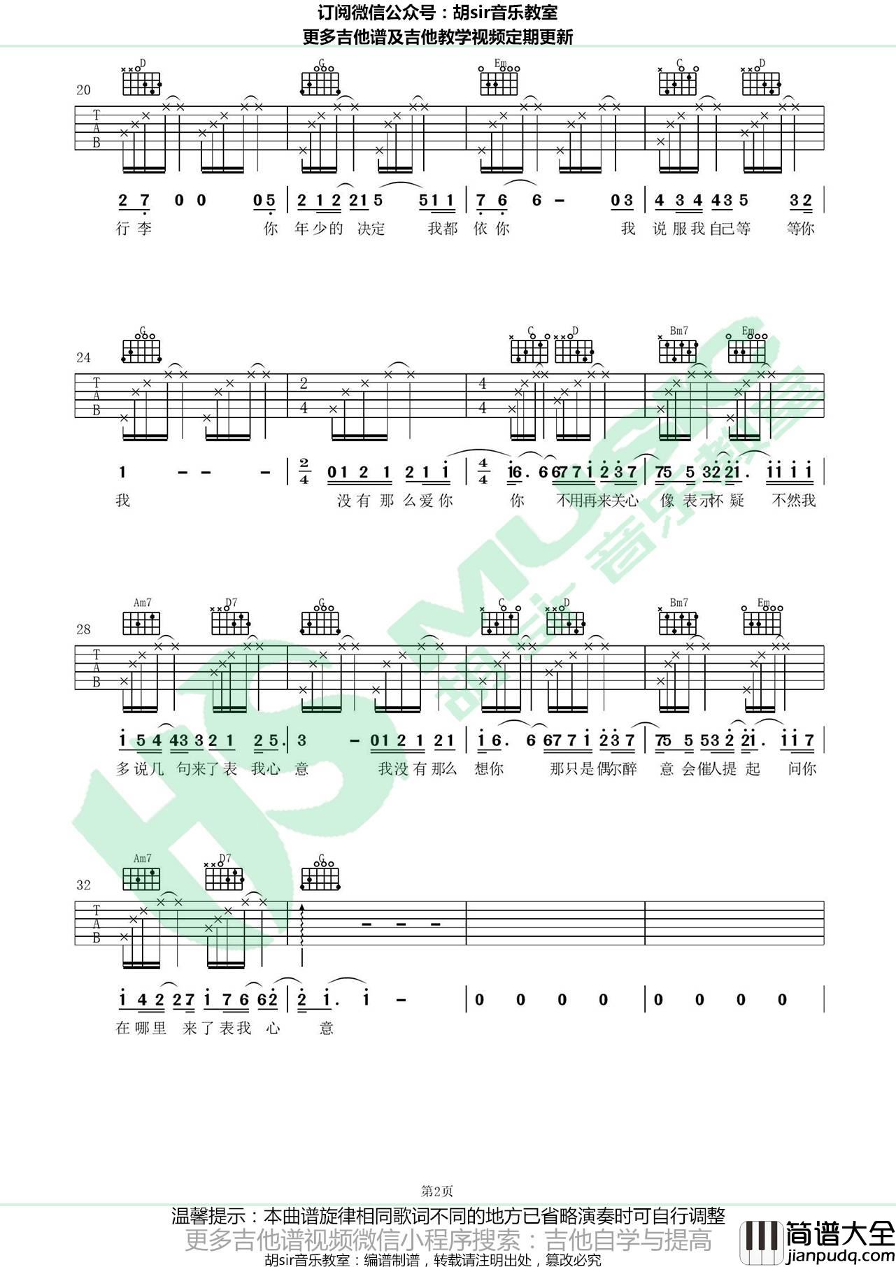 了表心意吉他谱_G调精选版_胡sir吉他教室编配_薛之谦