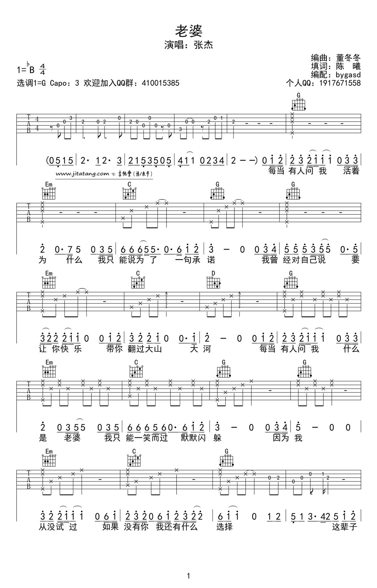 老婆吉他谱_G调_Bygasd编配_张杰