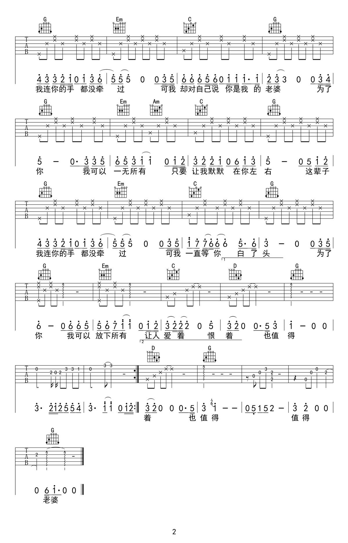 老婆吉他谱_G调_Bygasd编配_张杰