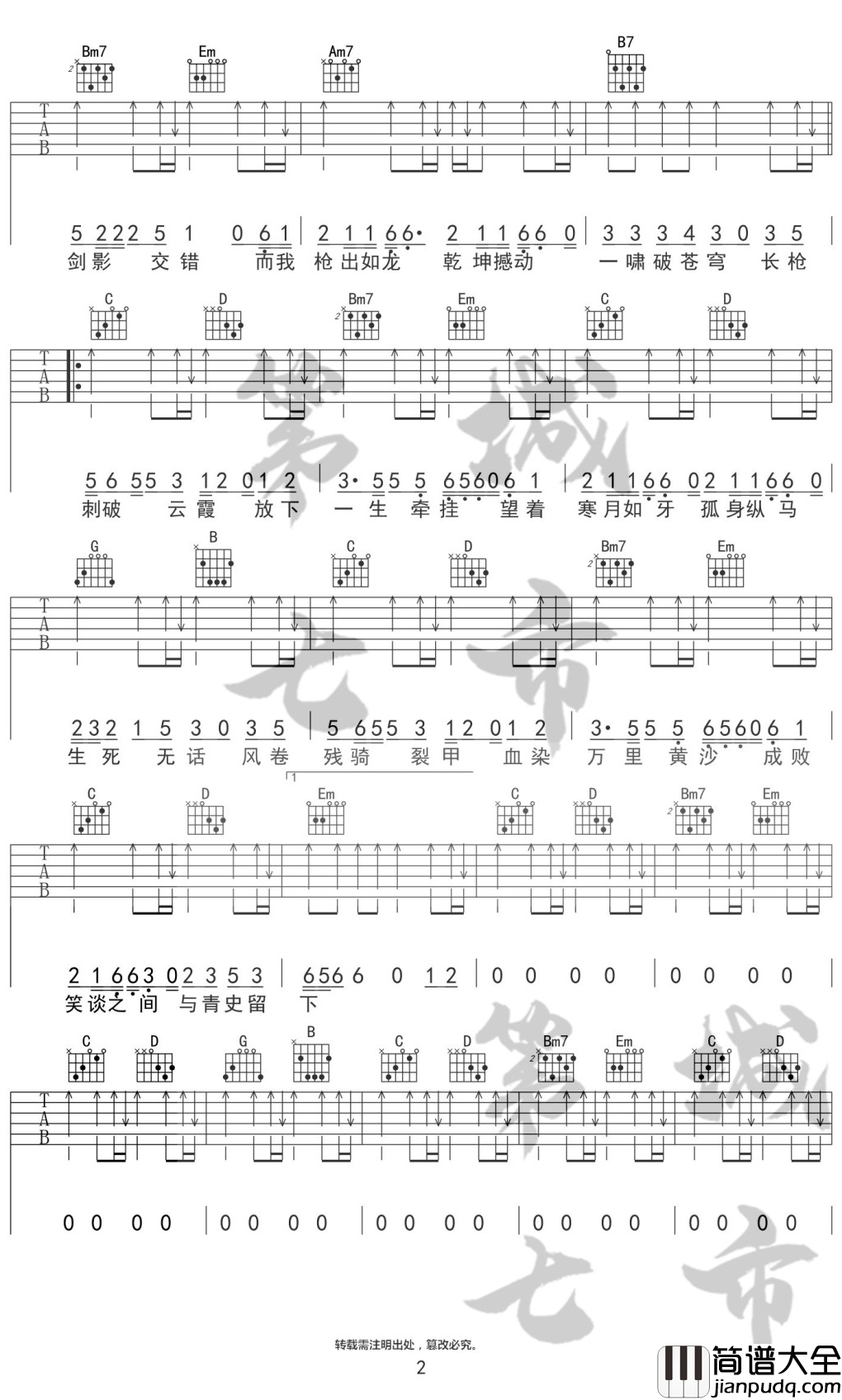 踏山河吉他谱_G调弹唱谱_是七叔呢