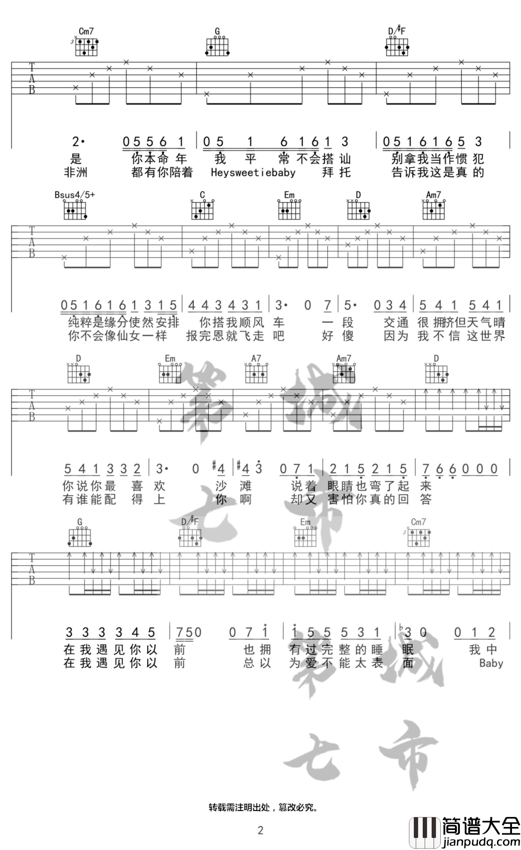 彩券吉他谱_薛之谦_G调弹唱六线谱