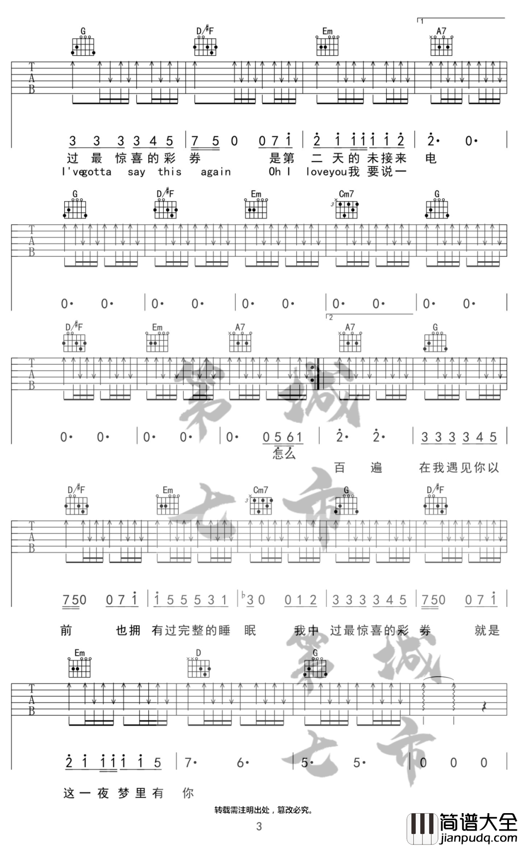 彩券吉他谱_薛之谦_G调弹唱六线谱