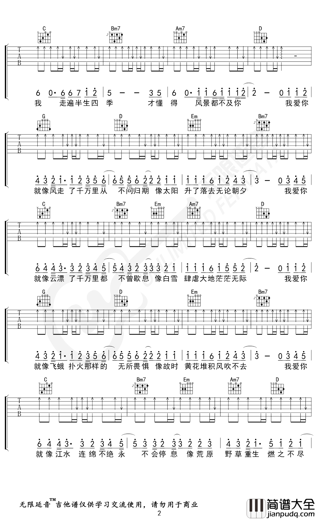 我爱你不问归期吉他谱_白小白_G调指法_无限延音编配