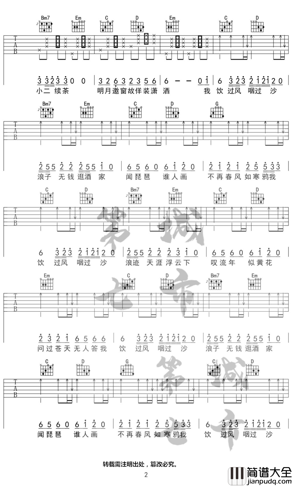 浪子闲话吉他谱_G调指法_花僮_第七城市编配