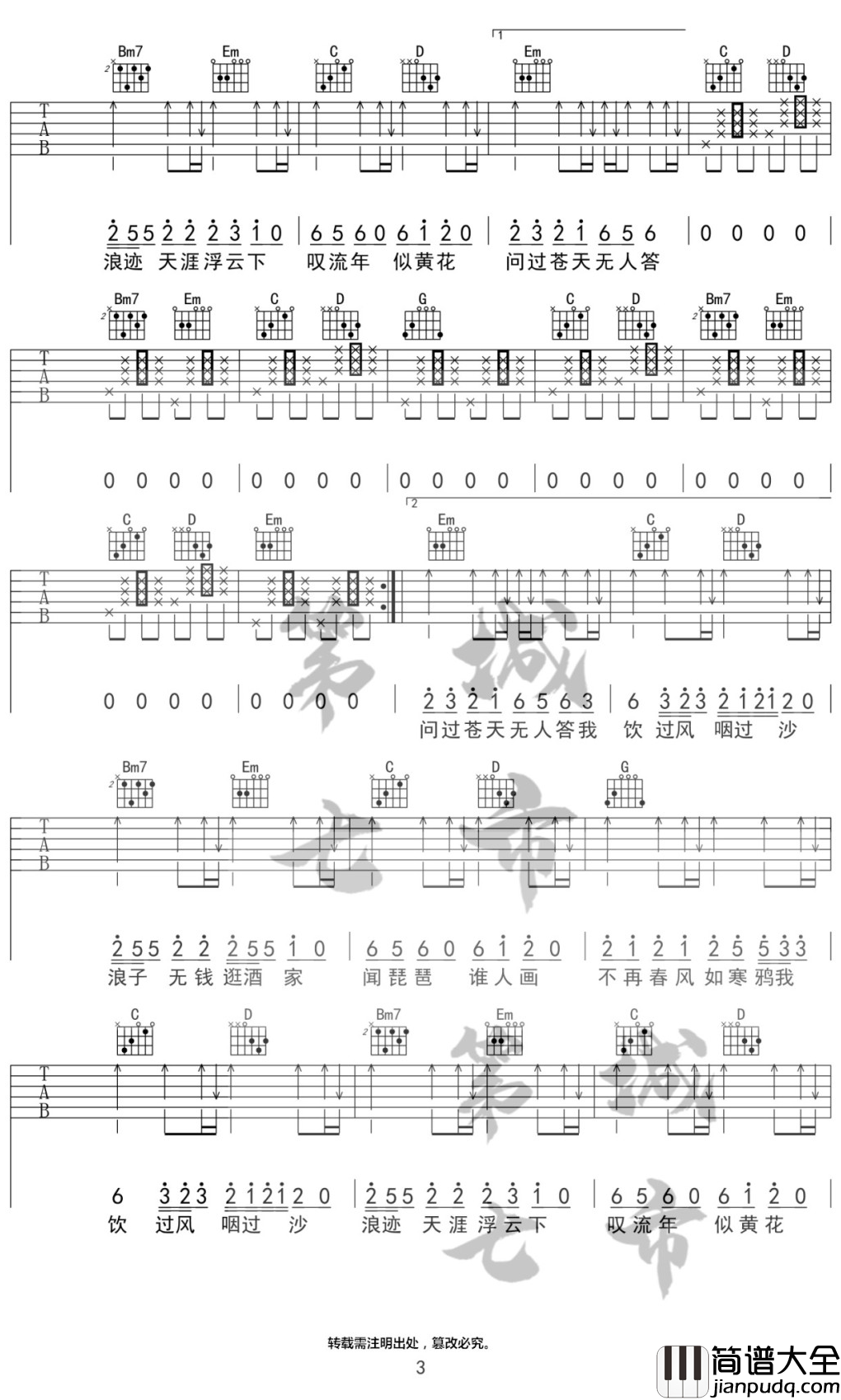 浪子闲话吉他谱_G调指法_花僮_第七城市编配