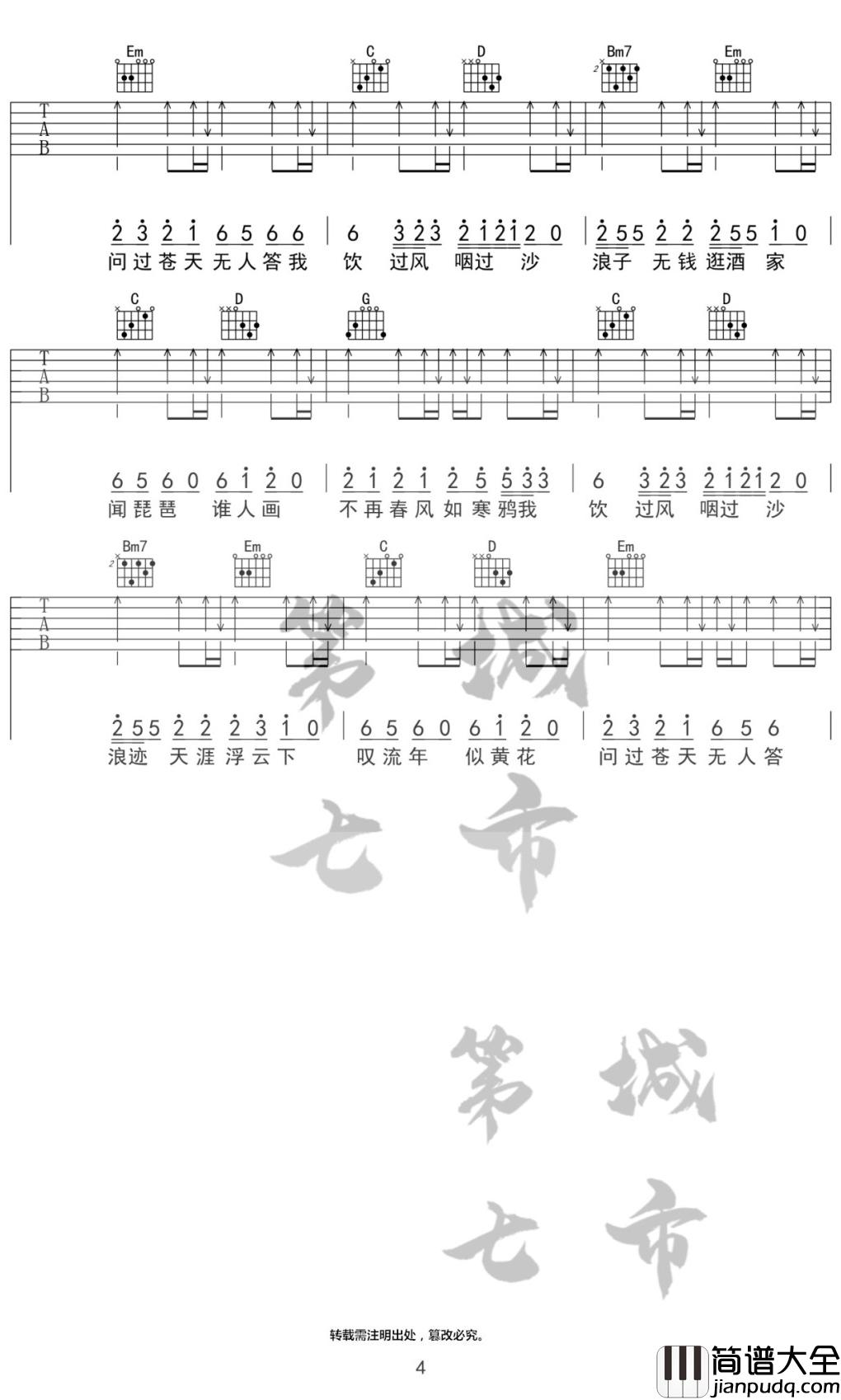 浪子闲话吉他谱_G调指法_花僮_第七城市编配