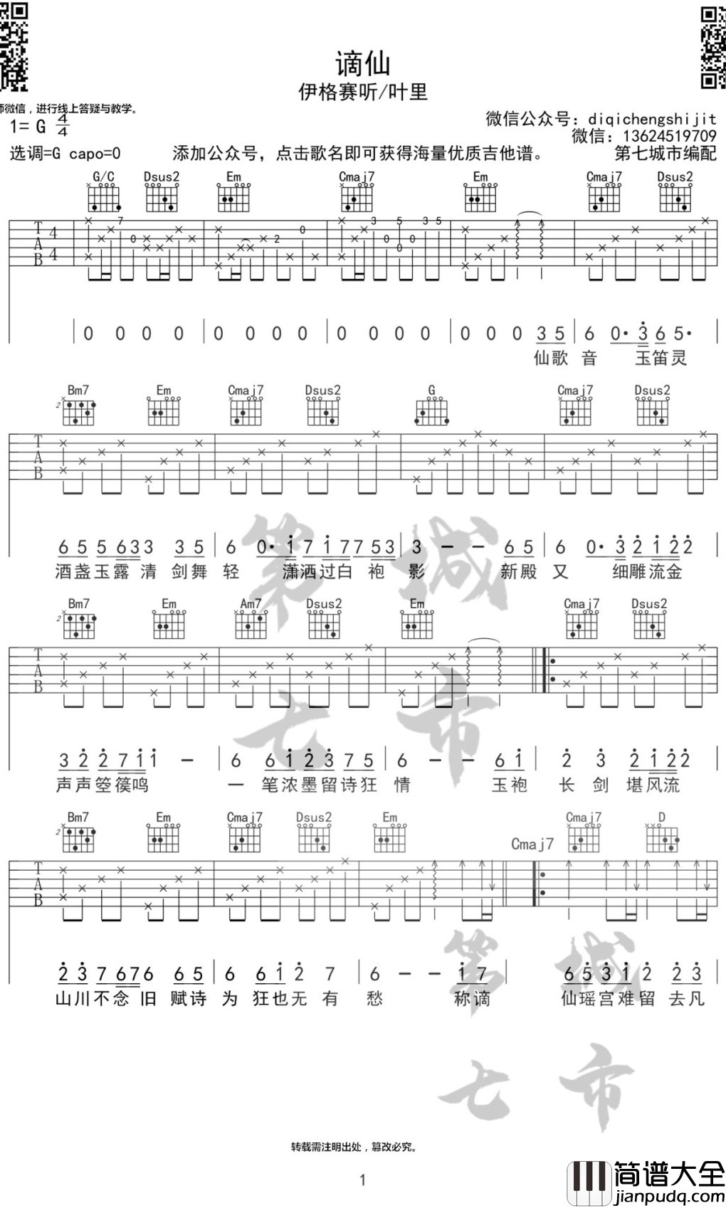 谪仙吉他谱_伊格赛听_G调弹唱谱